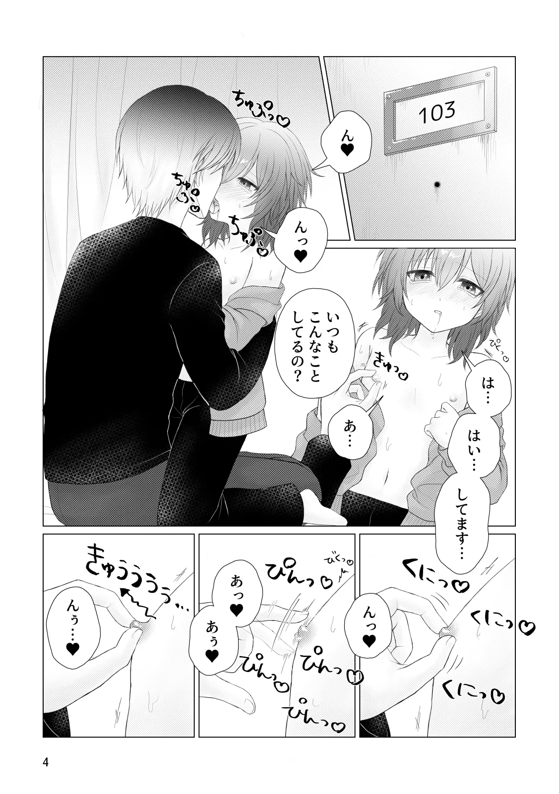 いたいけ Page.6