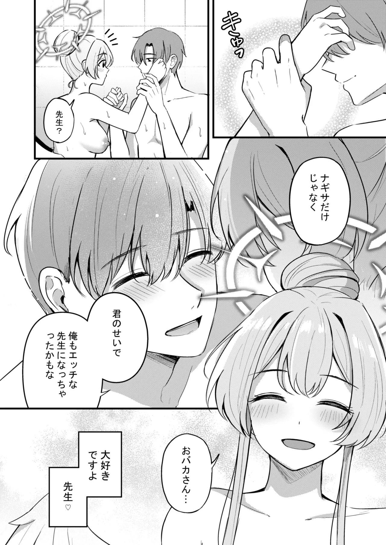 ナギサとラブティータイム Page.100