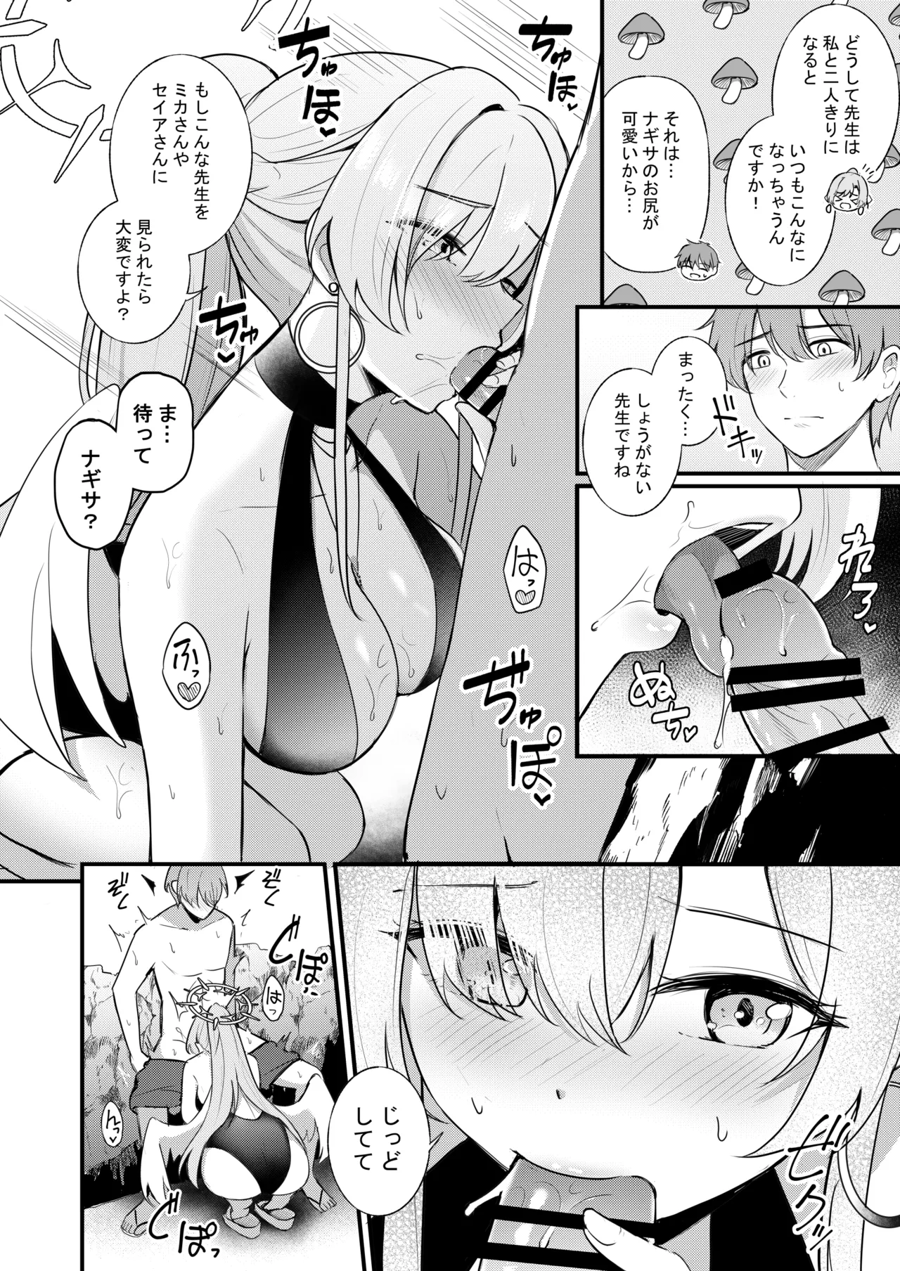 ナギサとラブティータイム Page.104