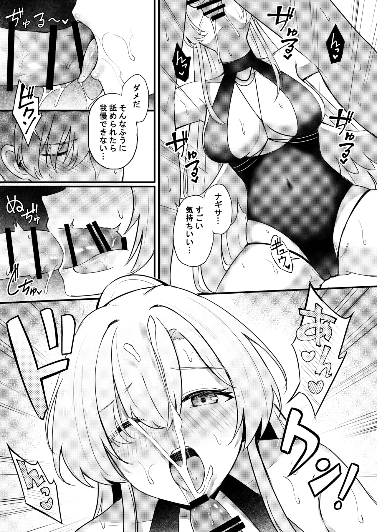 ナギサとラブティータイム Page.105