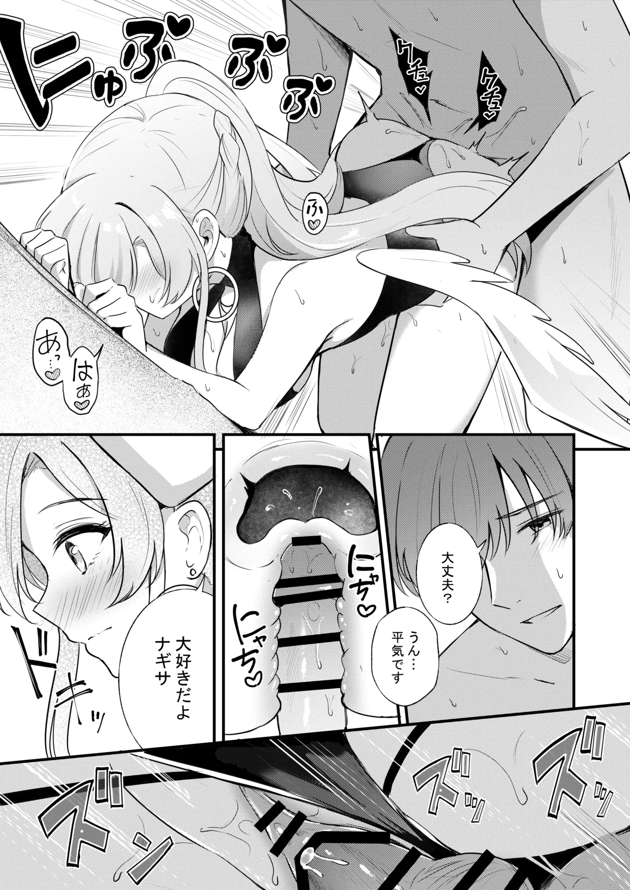 ナギサとラブティータイム Page.107