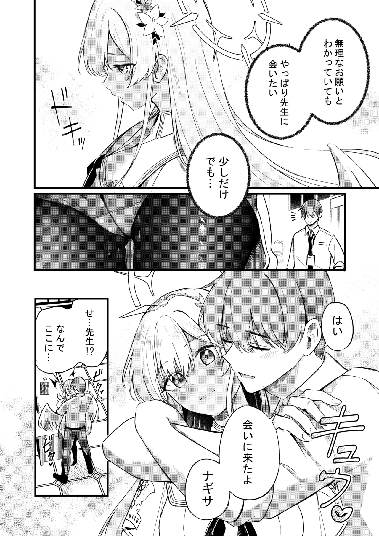 ナギサとラブティータイム Page.118
