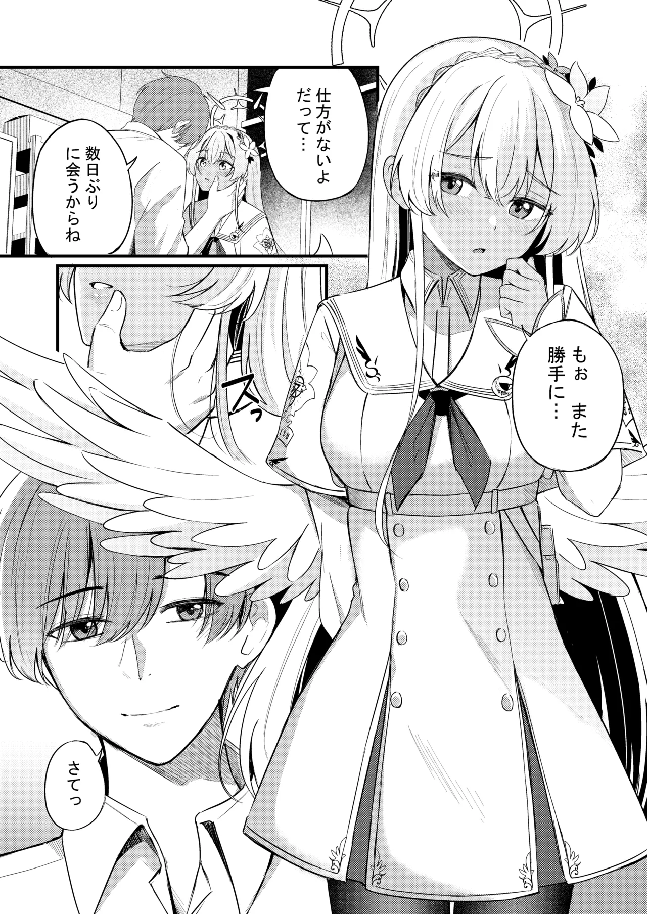 ナギサとラブティータイム Page.120