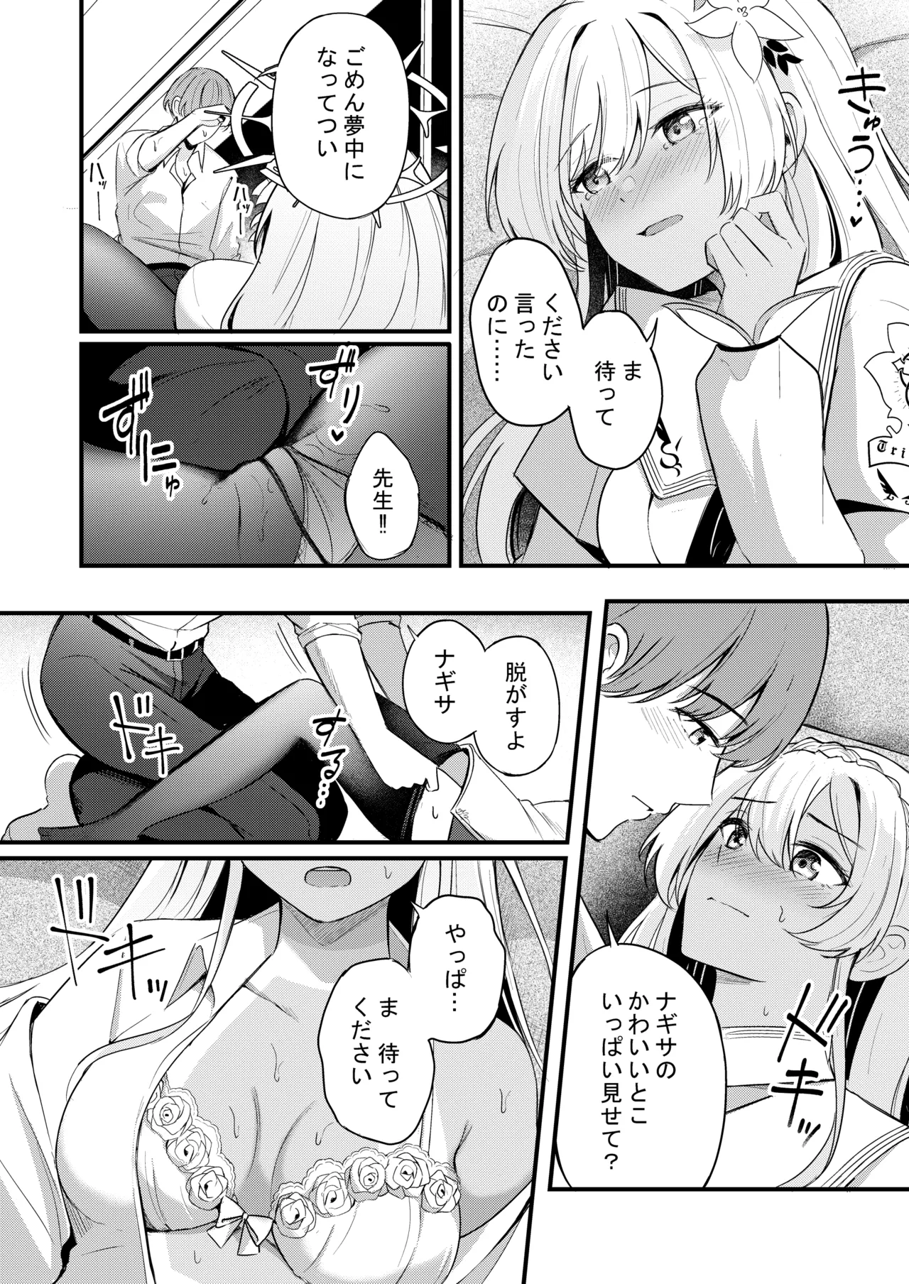 ナギサとラブティータイム Page.124