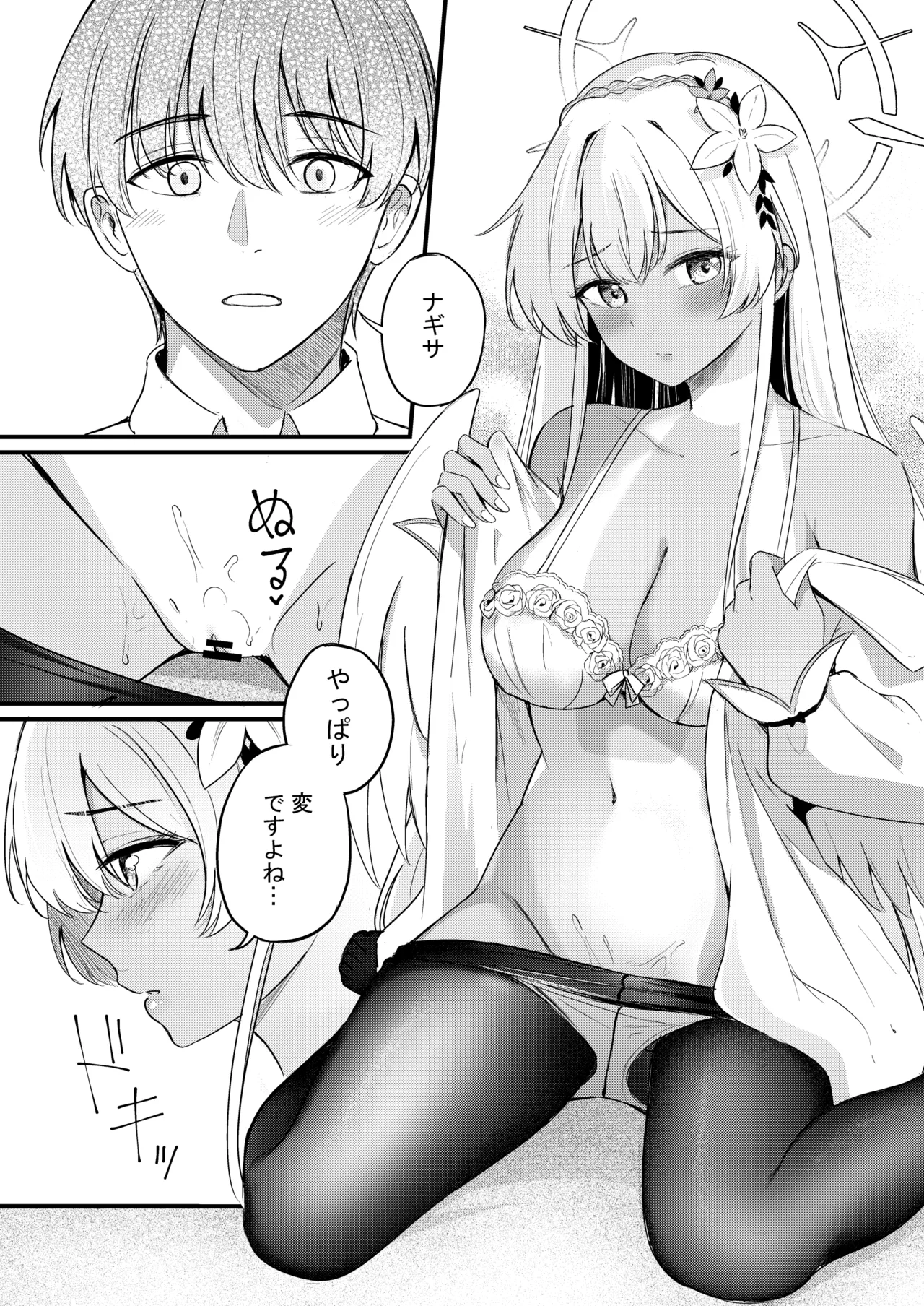 ナギサとラブティータイム Page.126