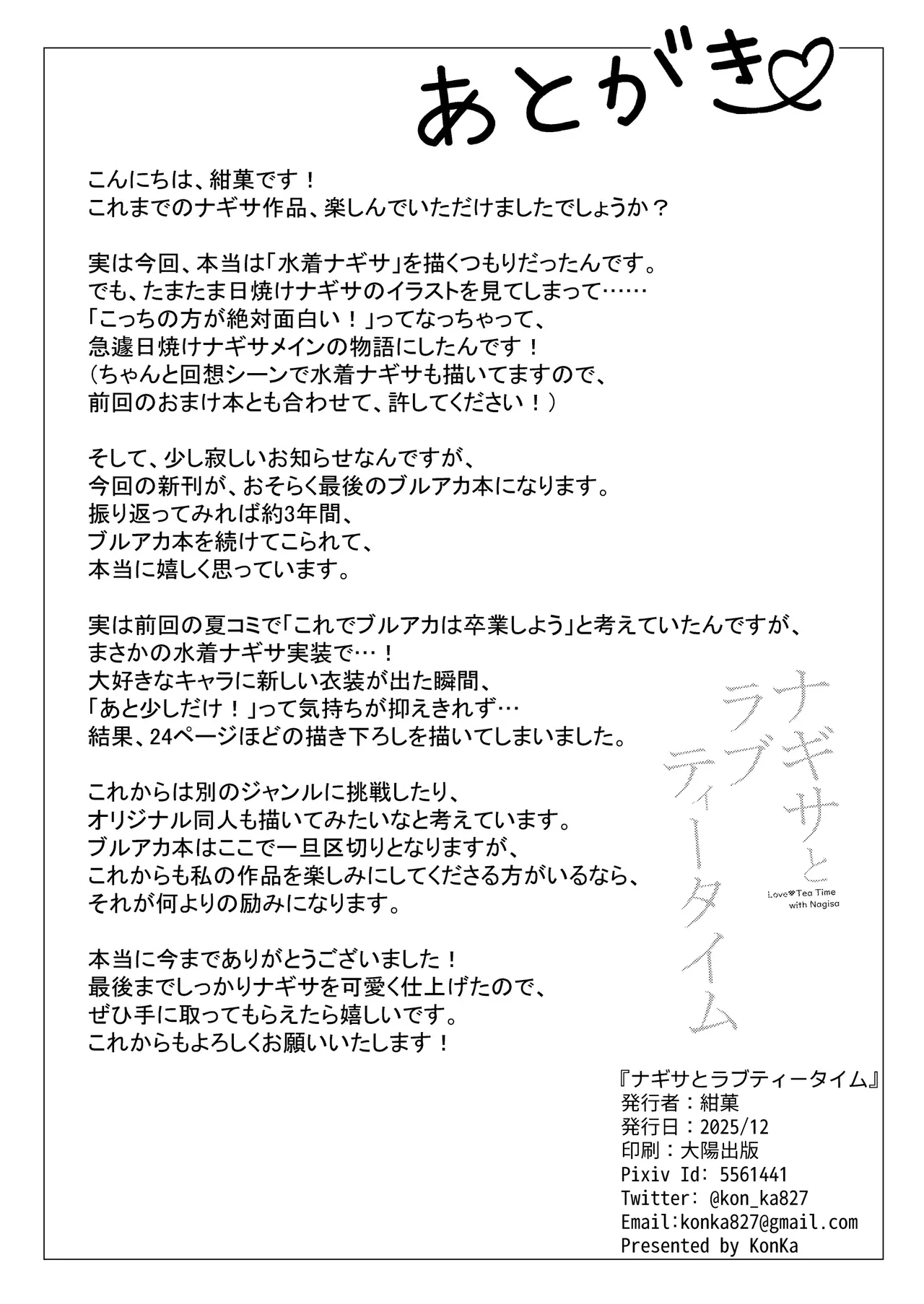 ナギサとラブティータイム Page.135