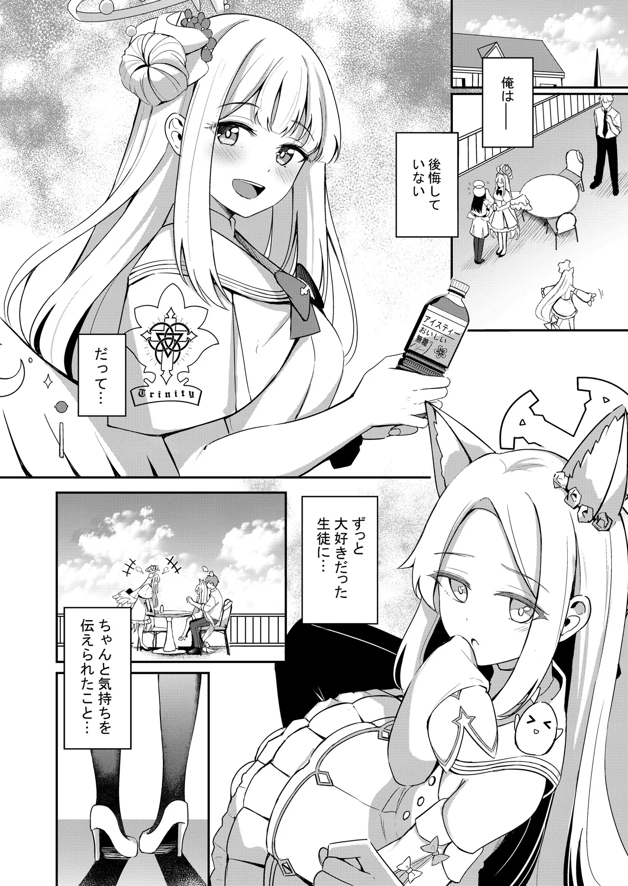 ナギサとラブティータイム Page.24
