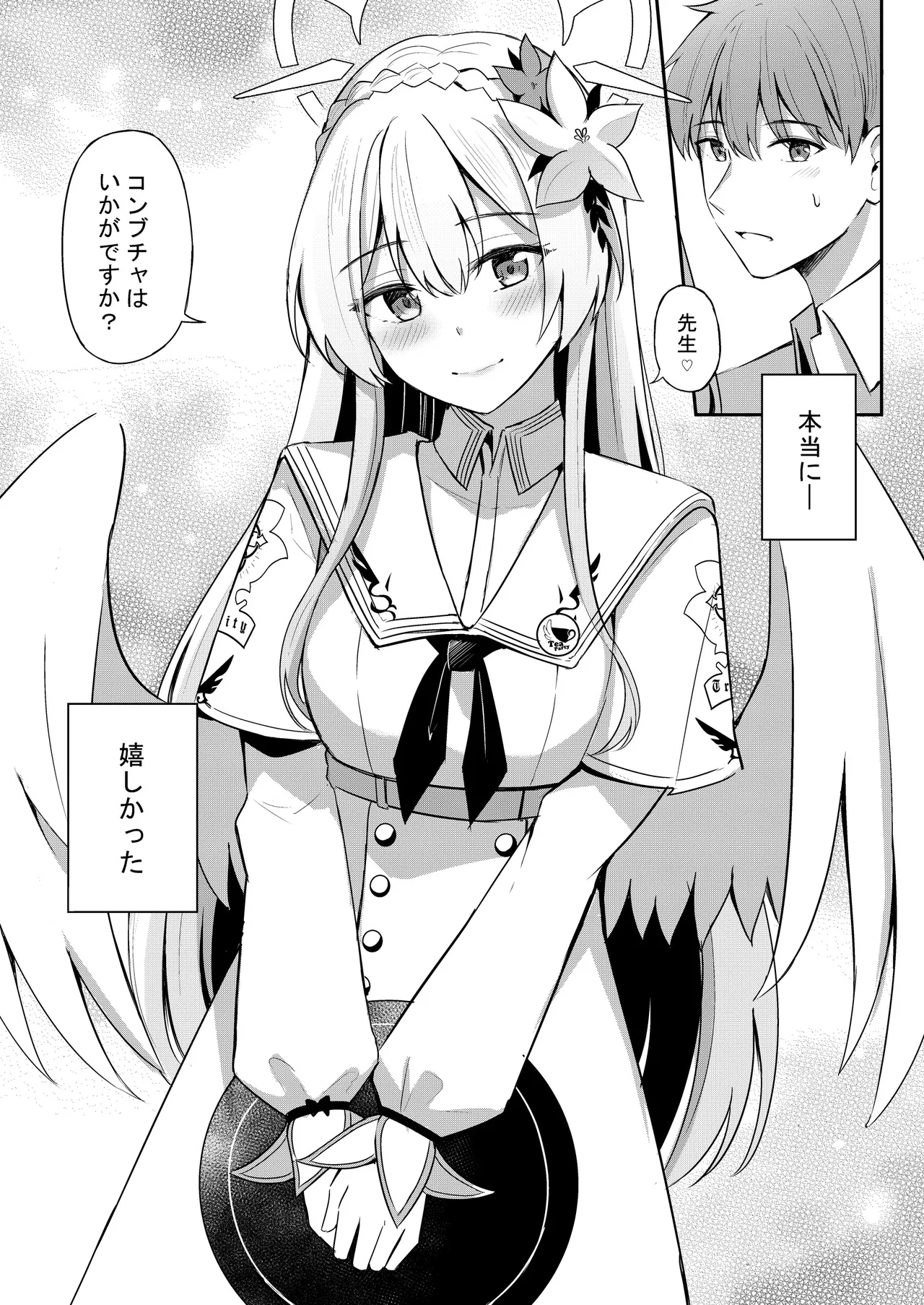 ナギサとラブティータイム Page.25