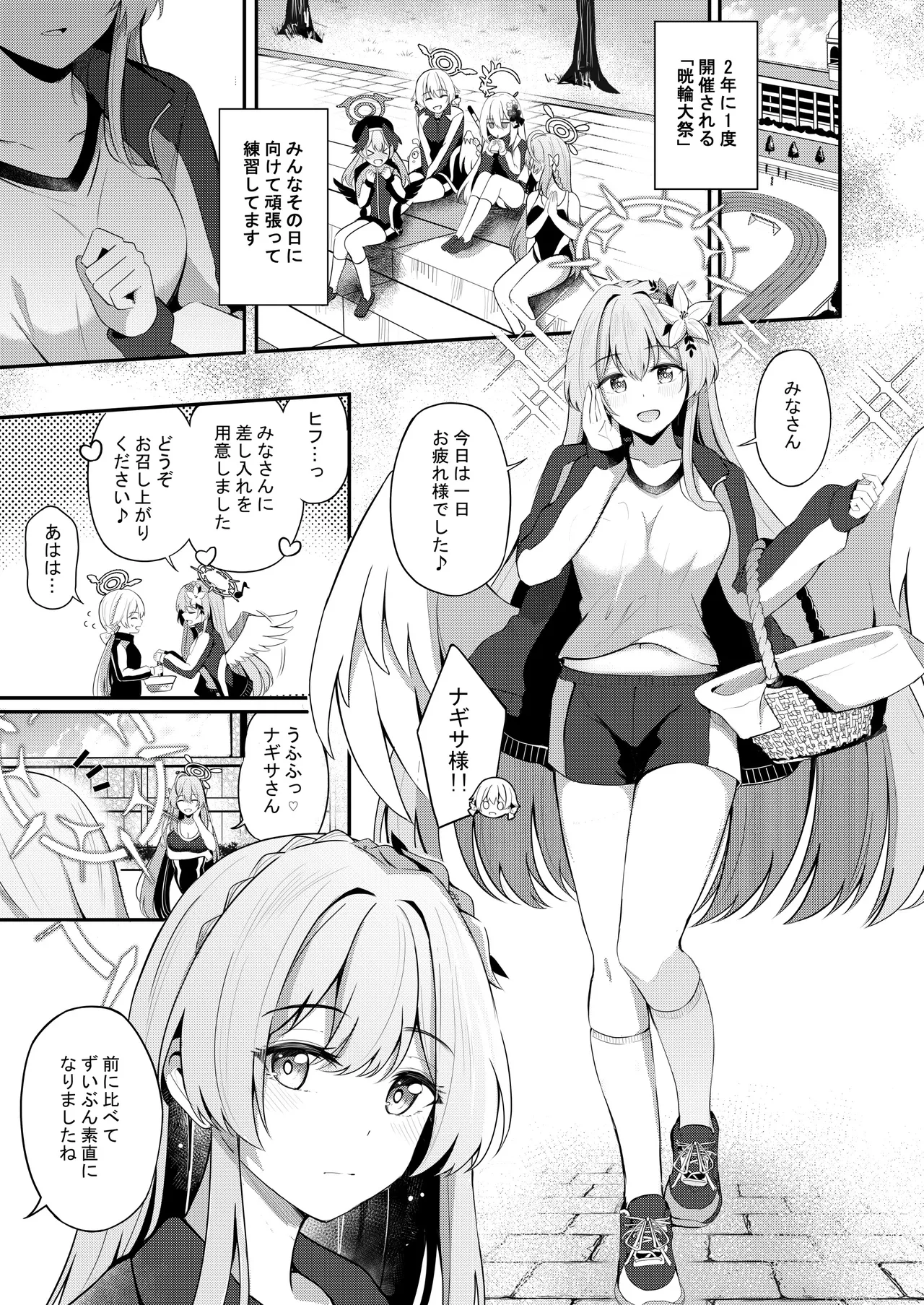 ナギサとラブティータイム Page.27