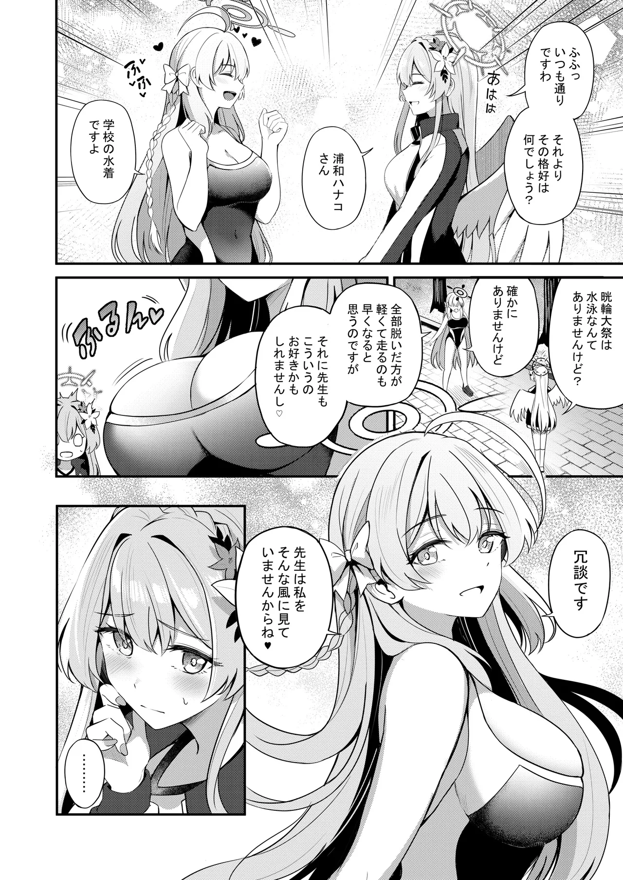 ナギサとラブティータイム Page.28