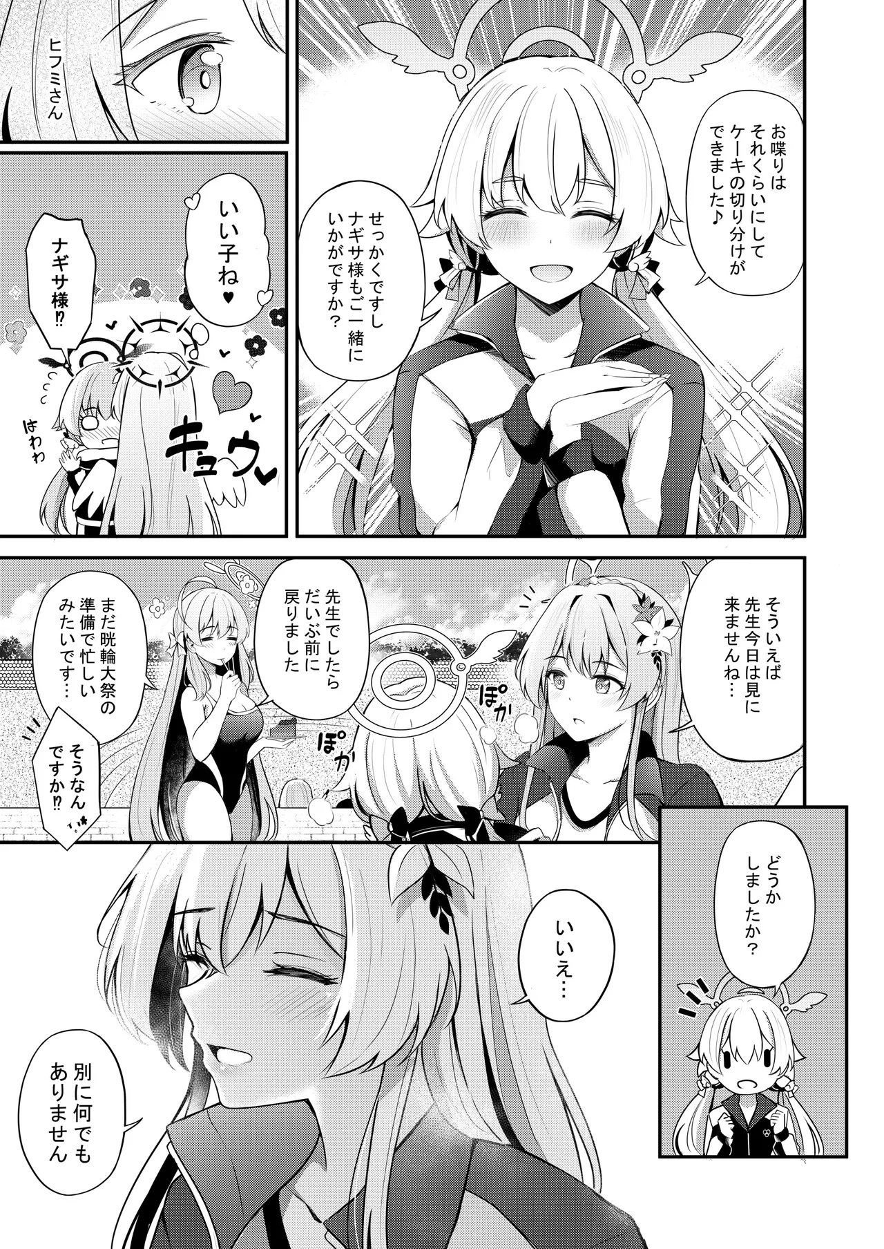 ナギサとラブティータイム Page.29