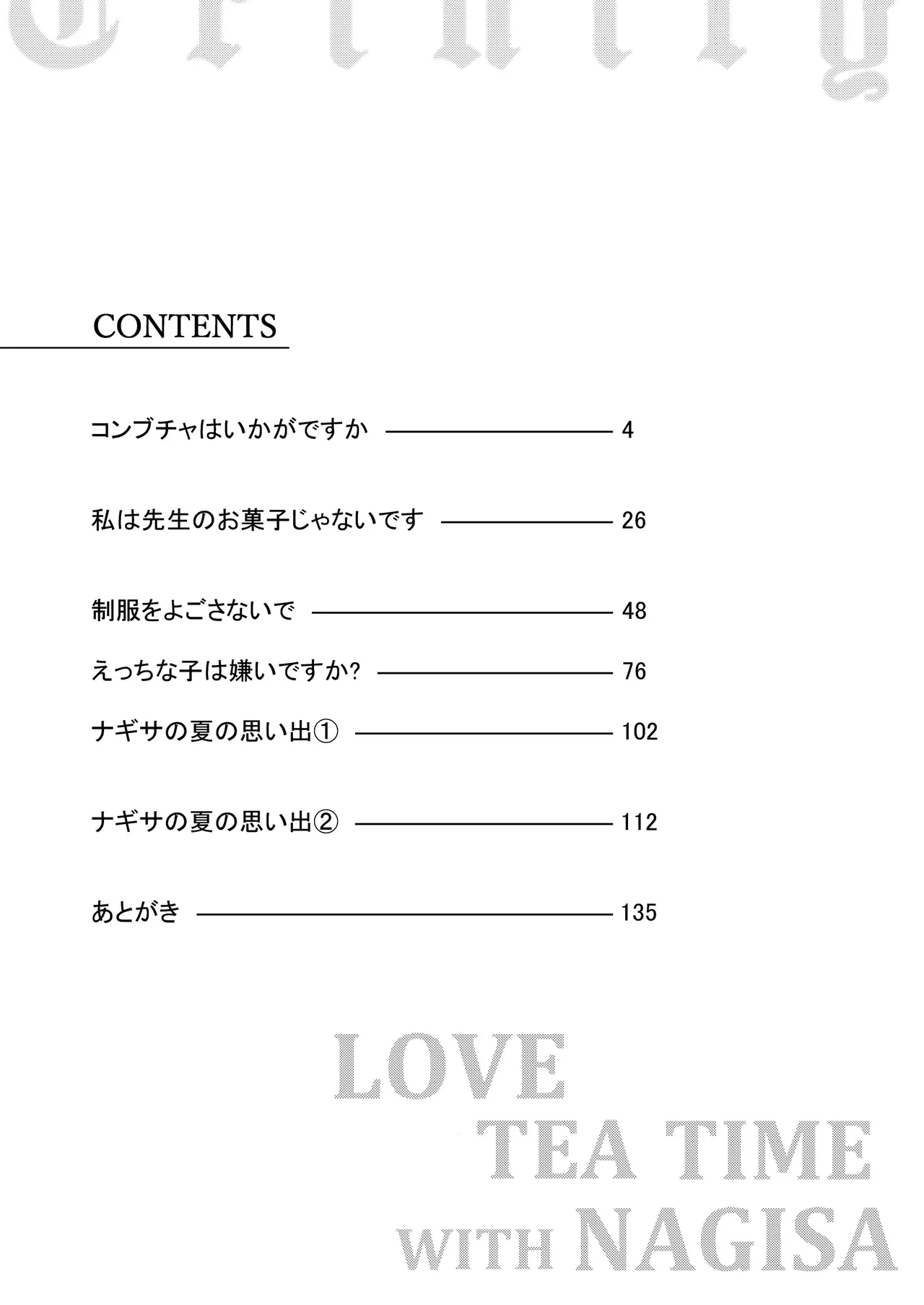ナギサとラブティータイム Page.3