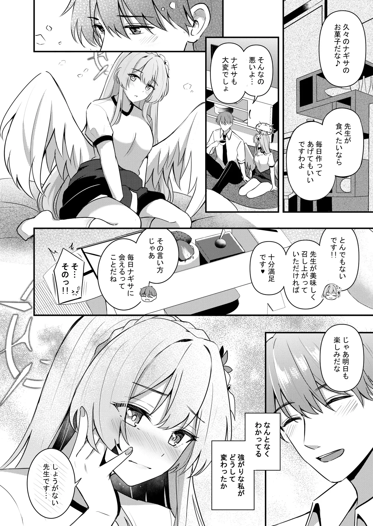 ナギサとラブティータイム Page.46