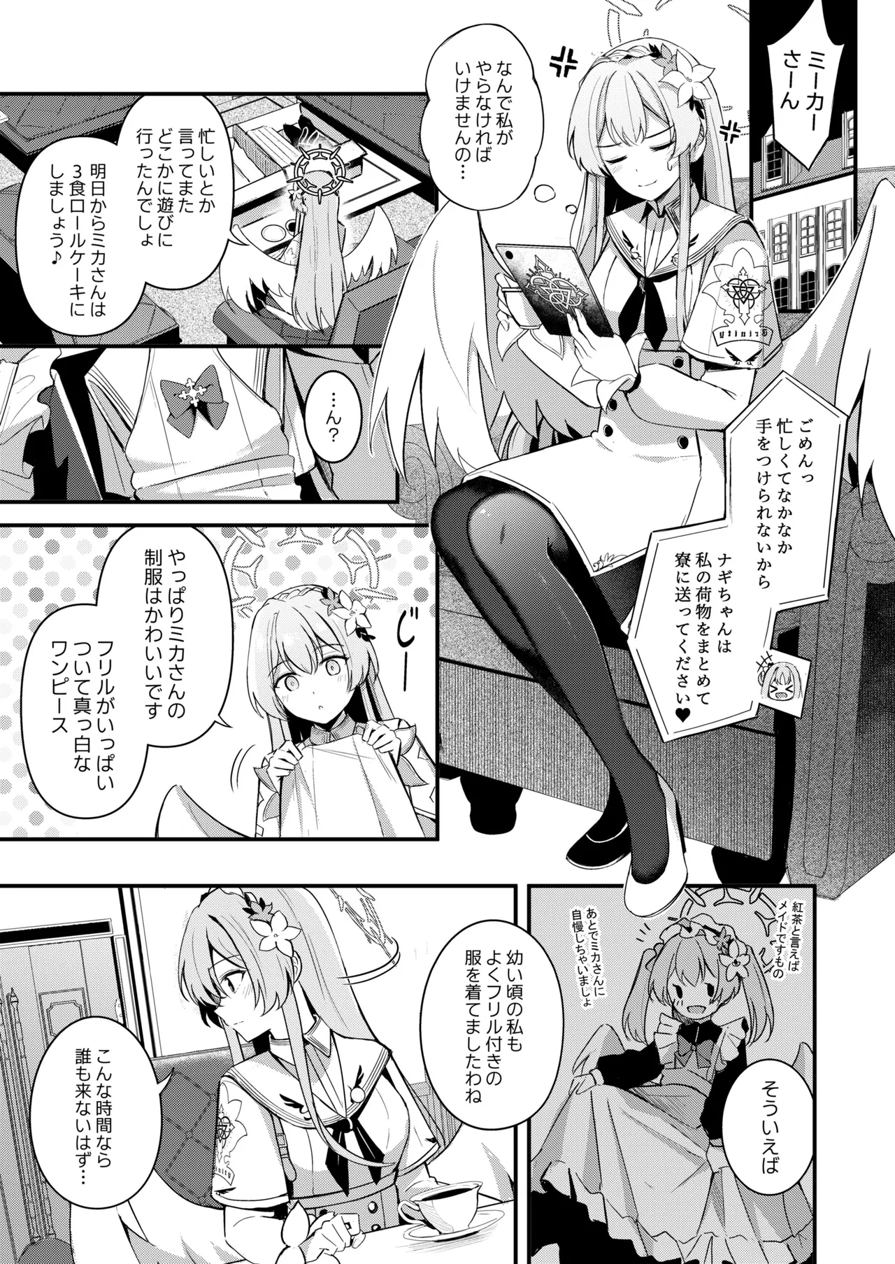 ナギサとラブティータイム Page.49