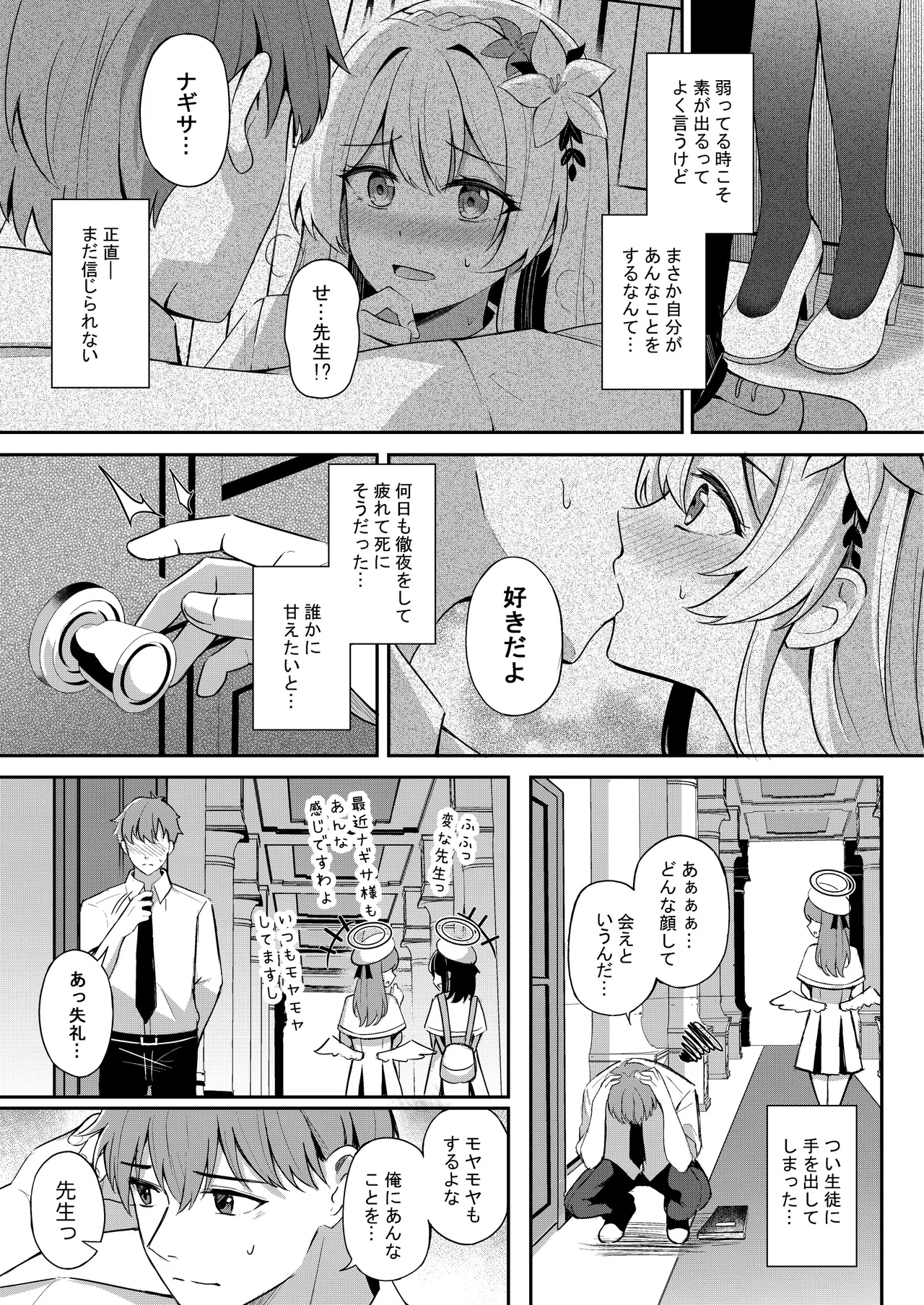 ナギサとラブティータイム Page.5
