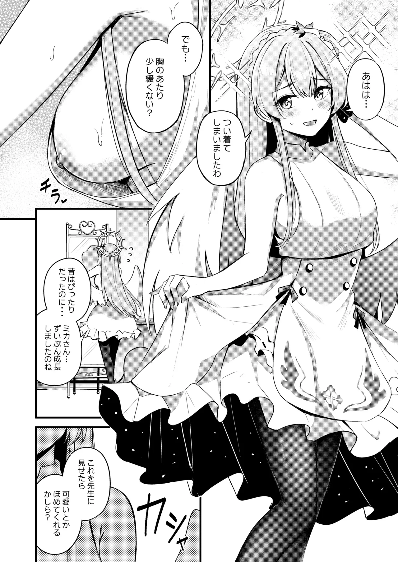 ナギサとラブティータイム Page.50