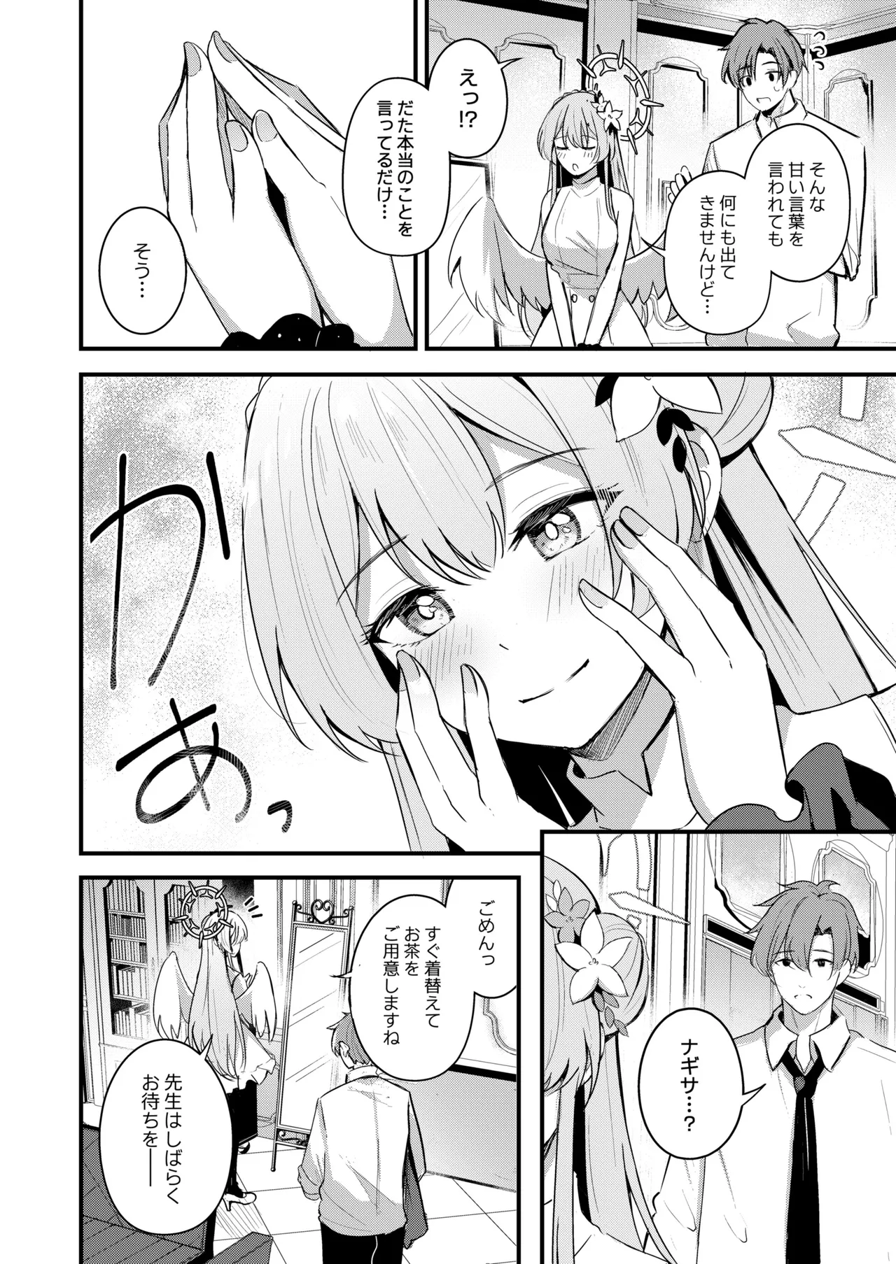 ナギサとラブティータイム Page.52