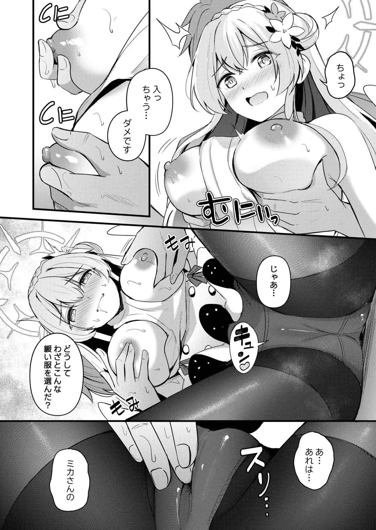 ナギサとラブティータイム Page.54