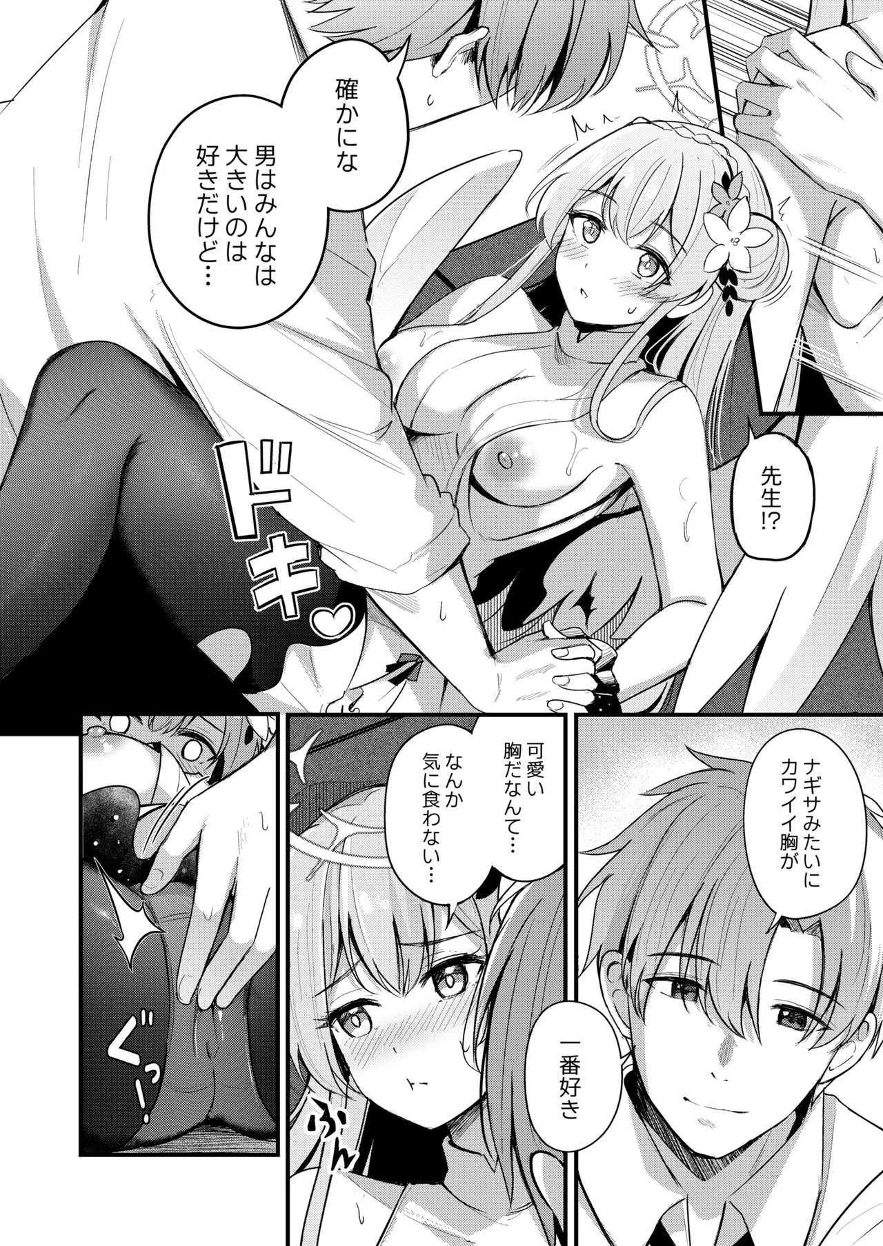 ナギサとラブティータイム Page.56