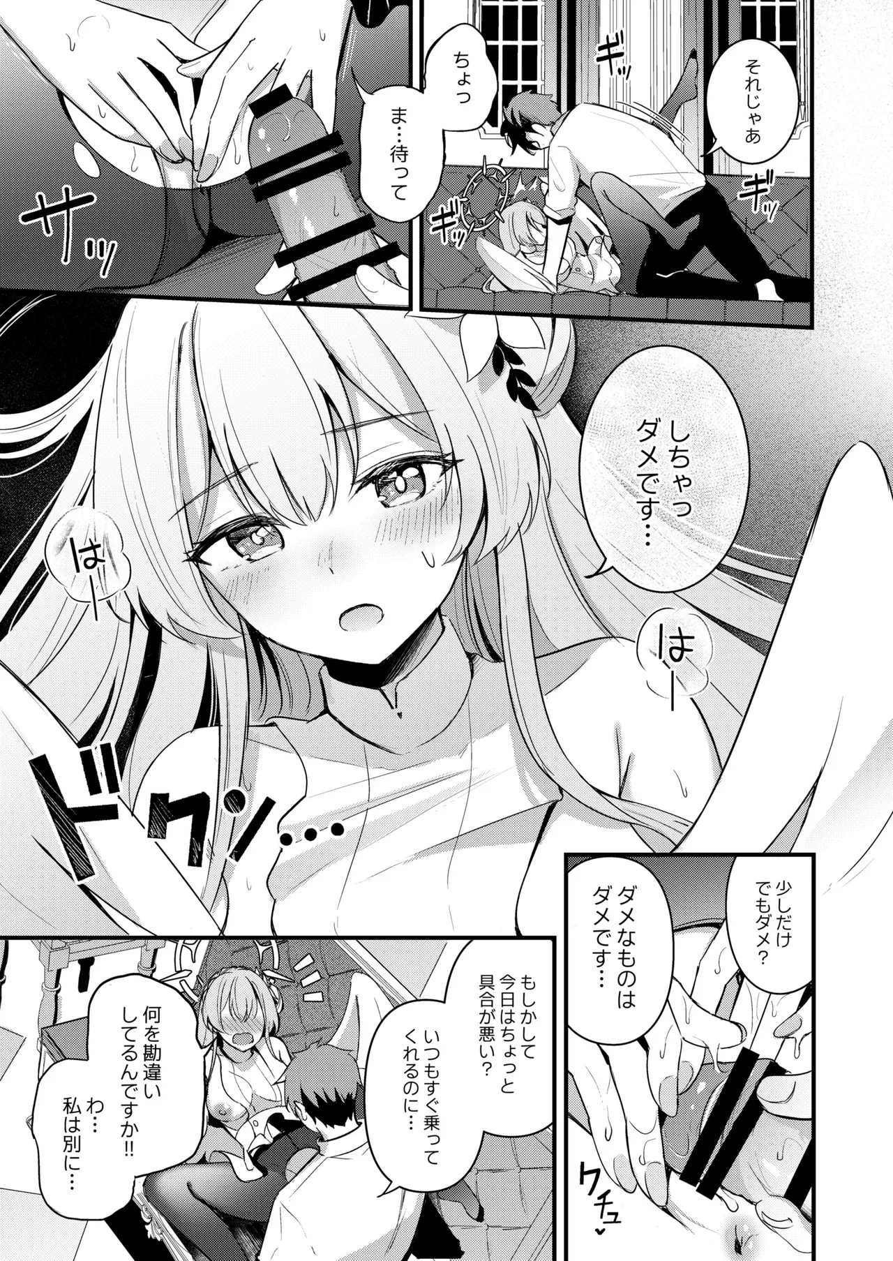 ナギサとラブティータイム Page.59