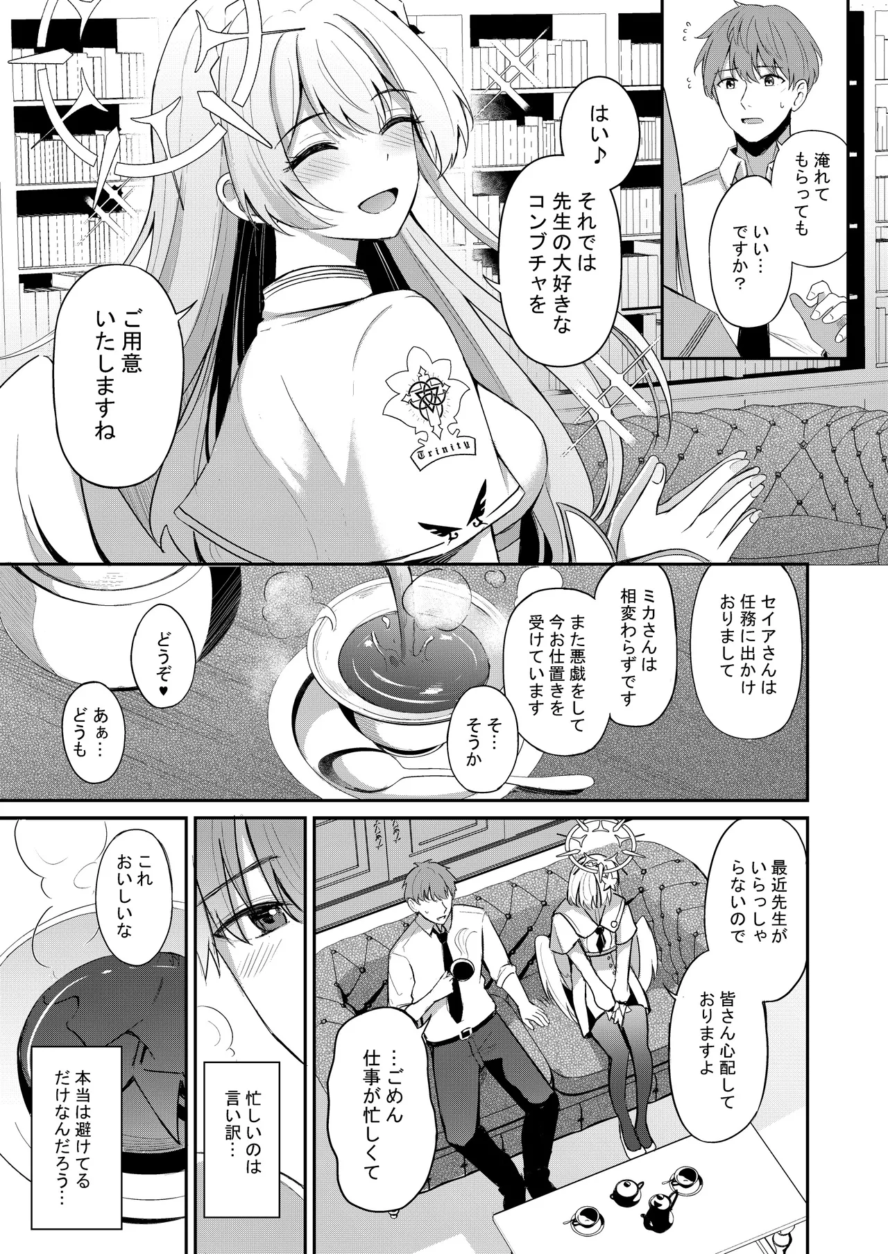ナギサとラブティータイム Page.7