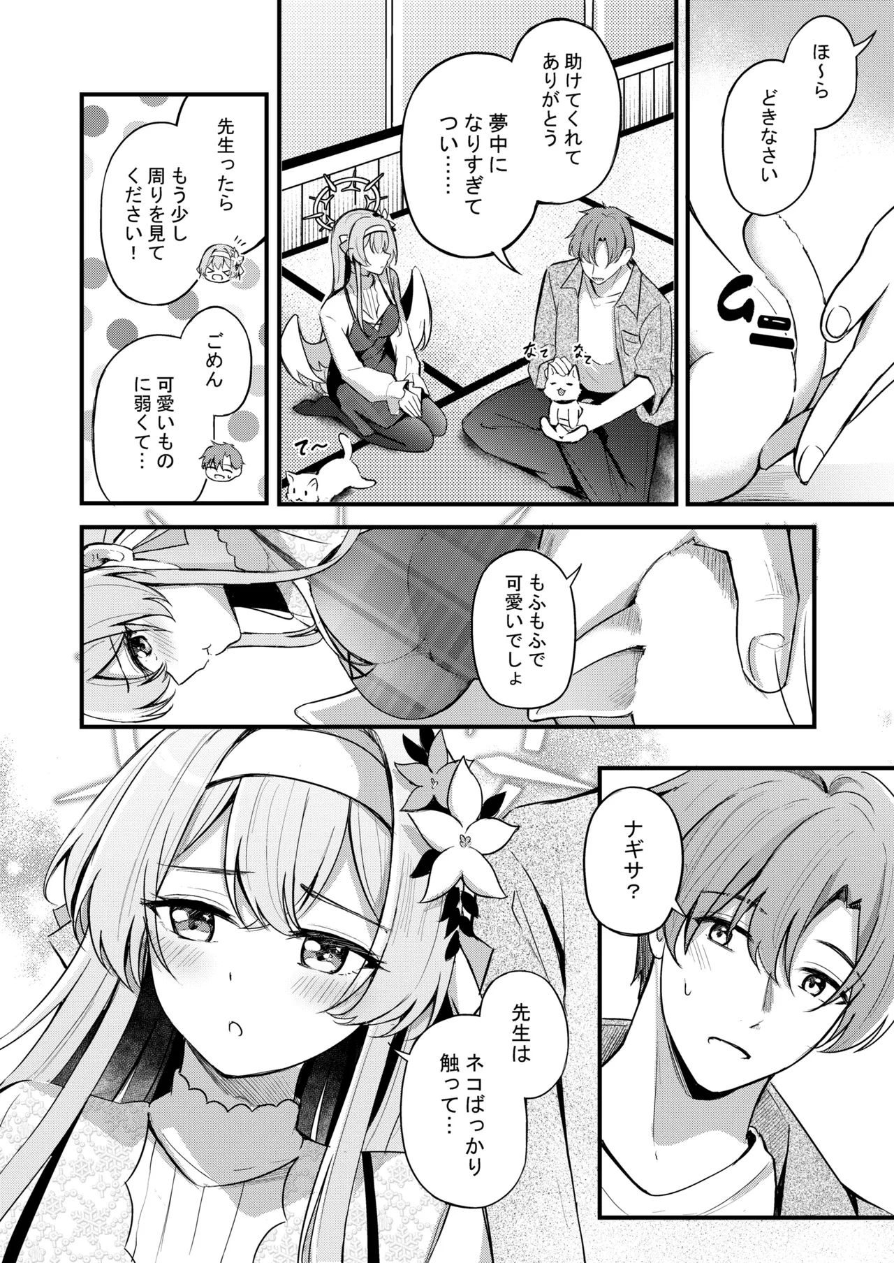 ナギサとラブティータイム Page.78