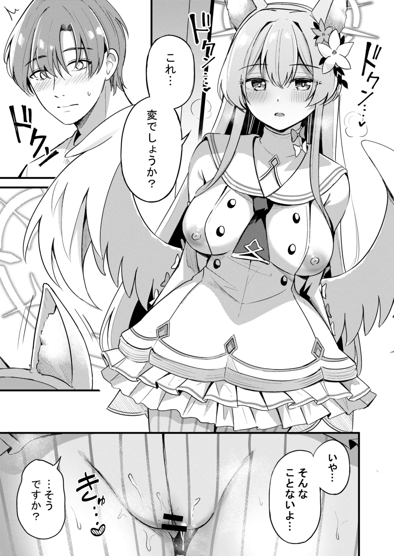ナギサとラブティータイム Page.83