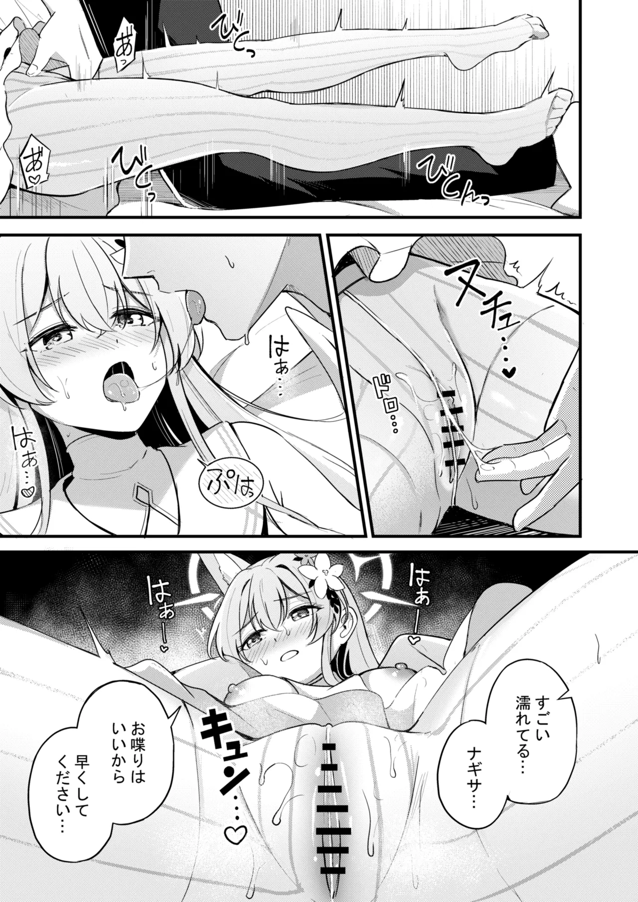 ナギサとラブティータイム Page.87
