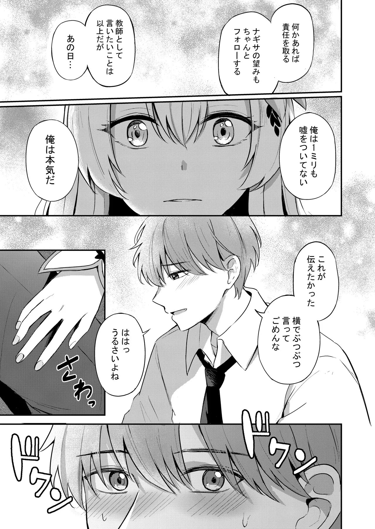 ナギサとラブティータイム Page.9