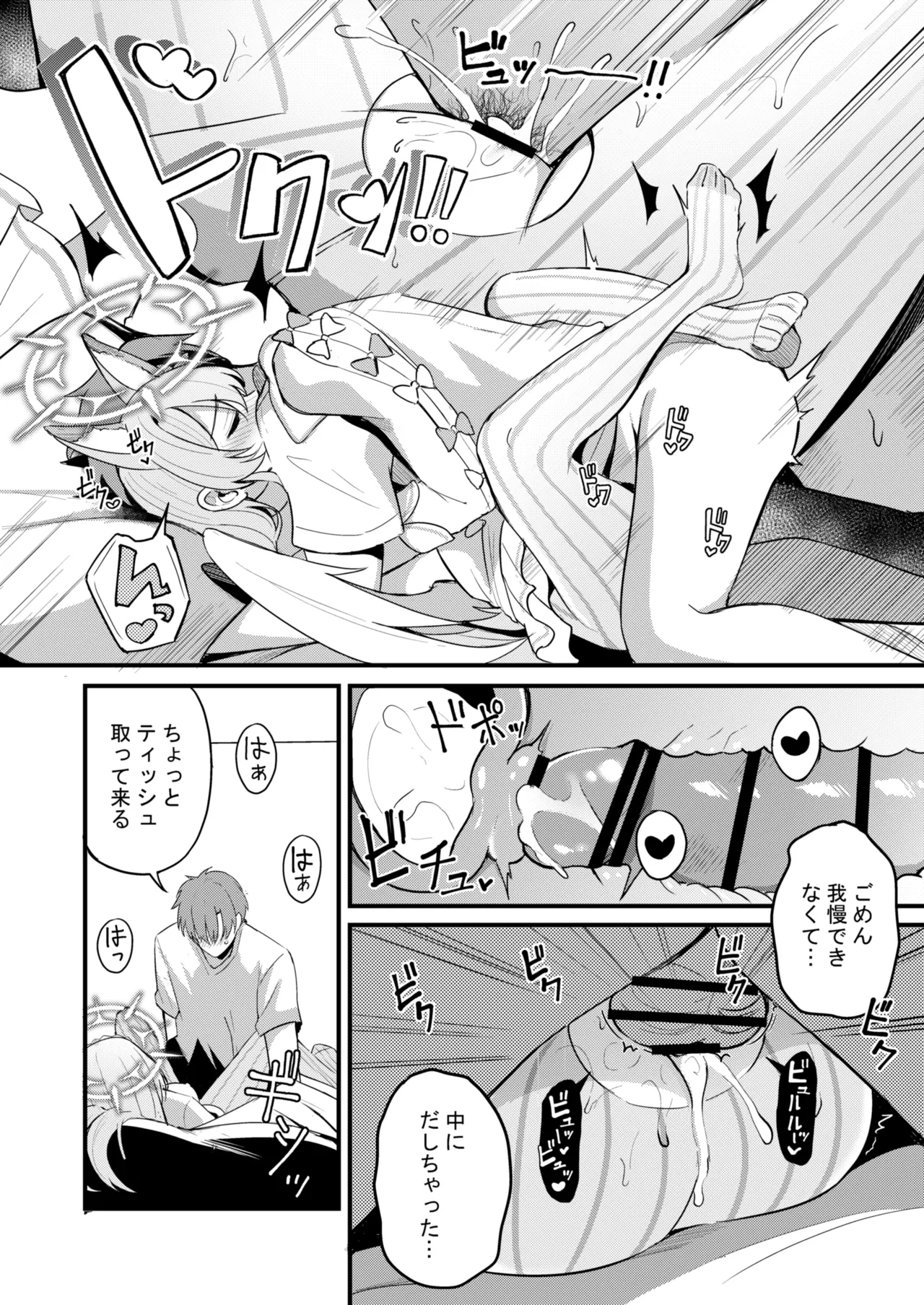 ナギサとラブティータイム Page.92