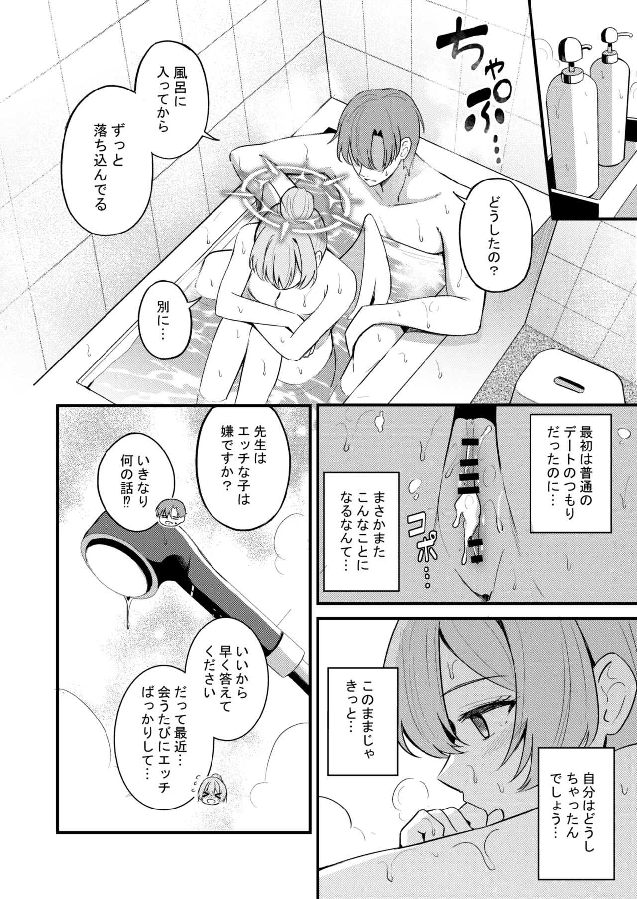 ナギサとラブティータイム Page.98