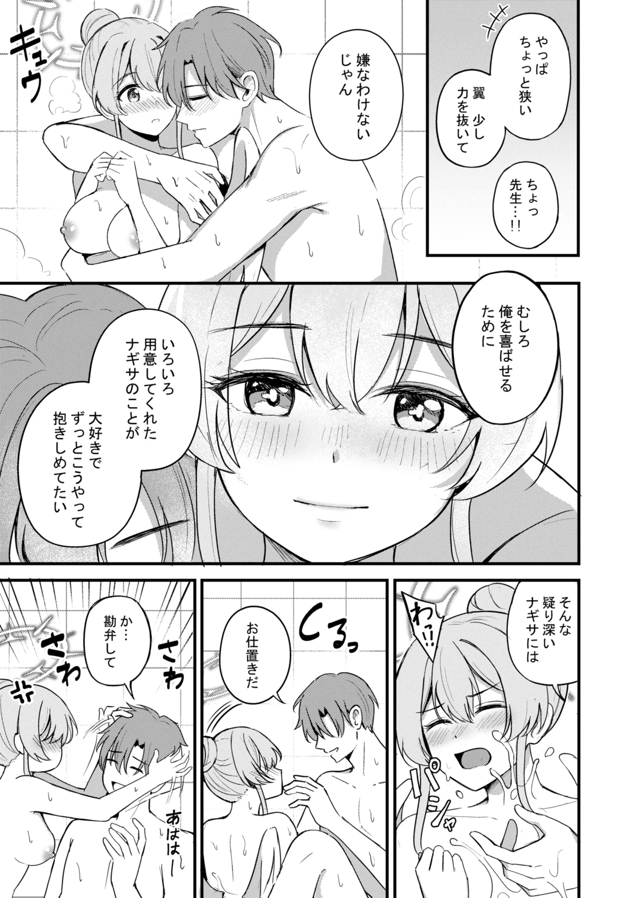 ナギサとラブティータイム Page.99