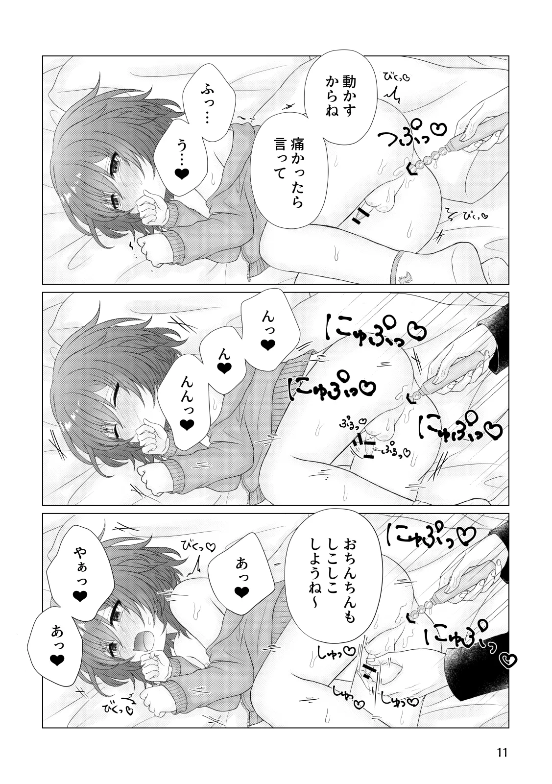 悪行 Page.12