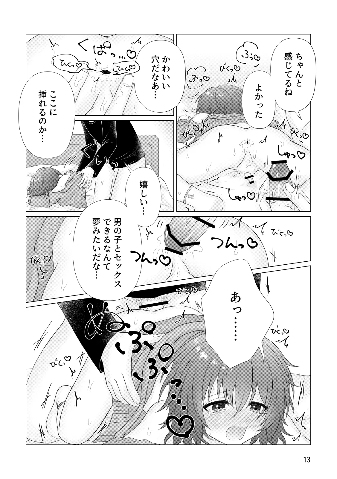悪行 Page.14