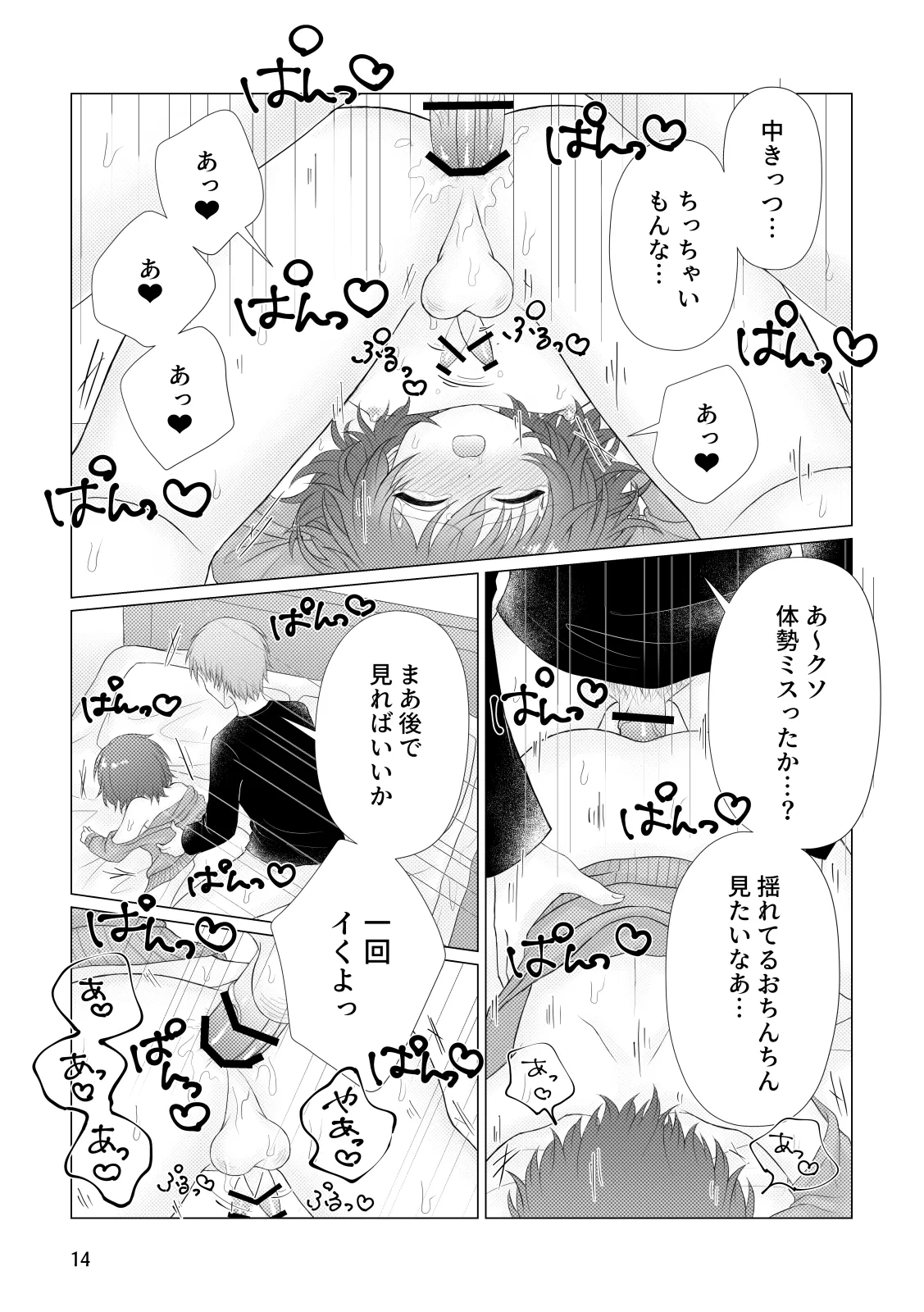 悪行 Page.15