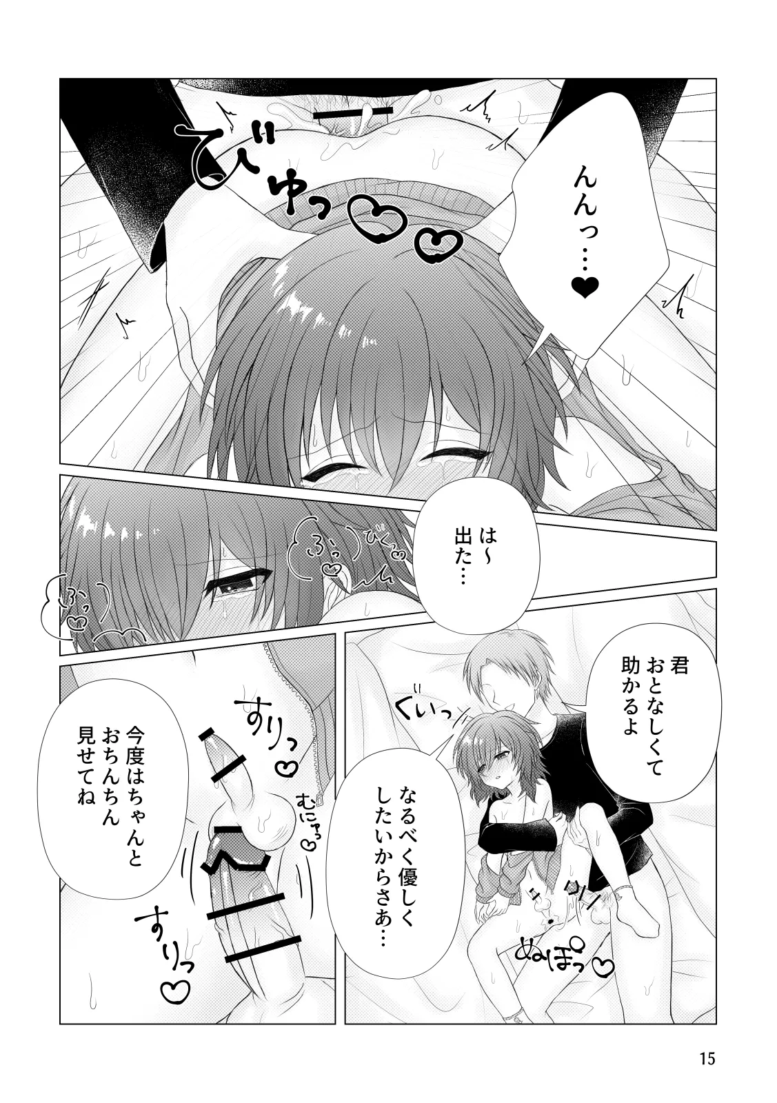 悪行 Page.16