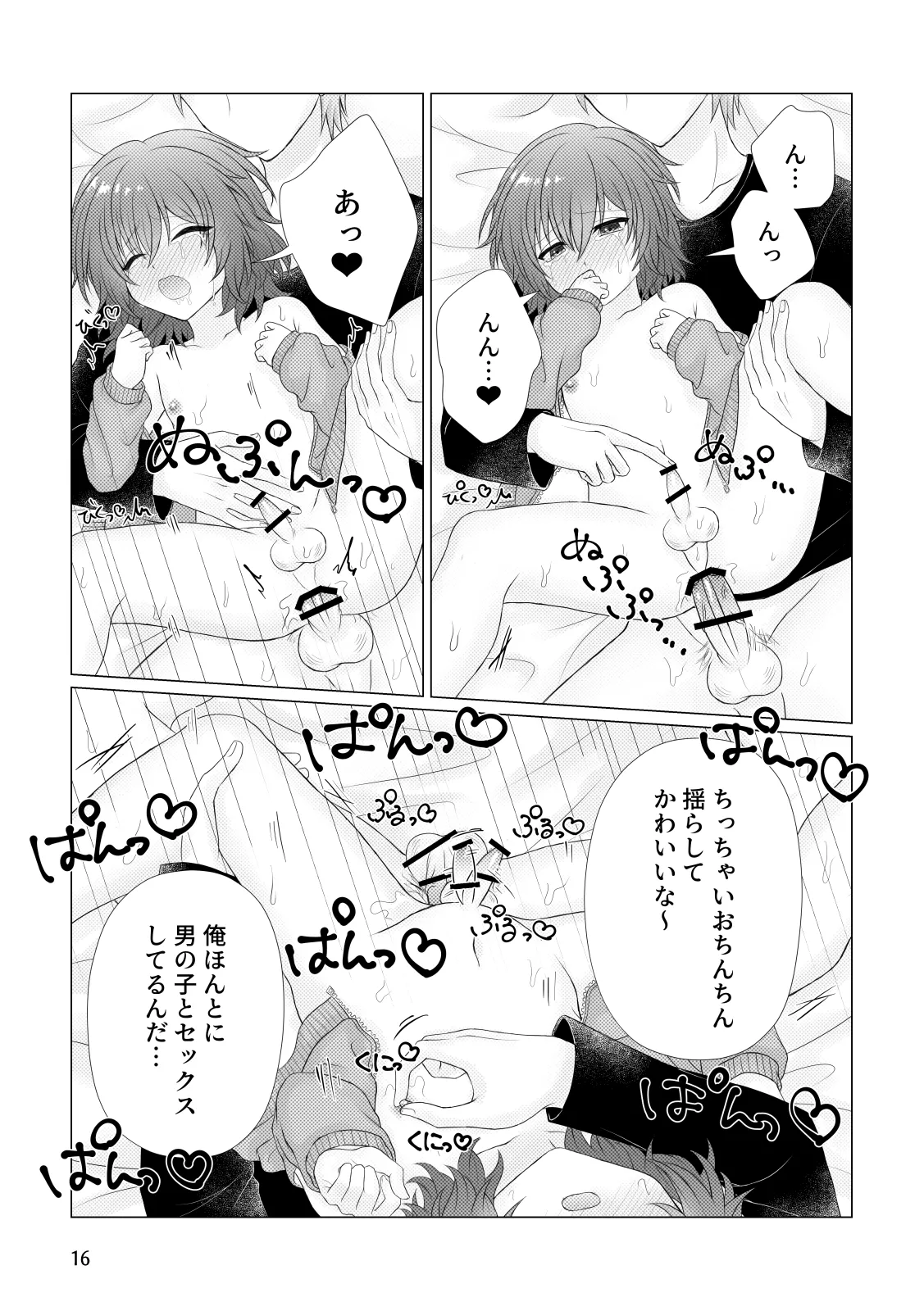 悪行 Page.17