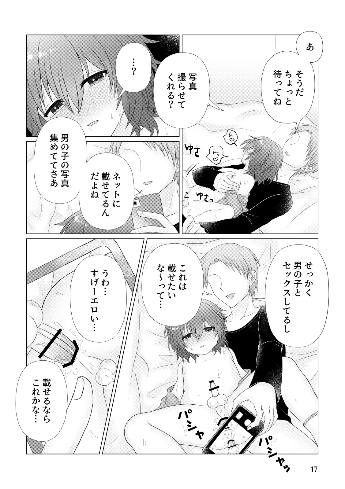 悪行 Page.18