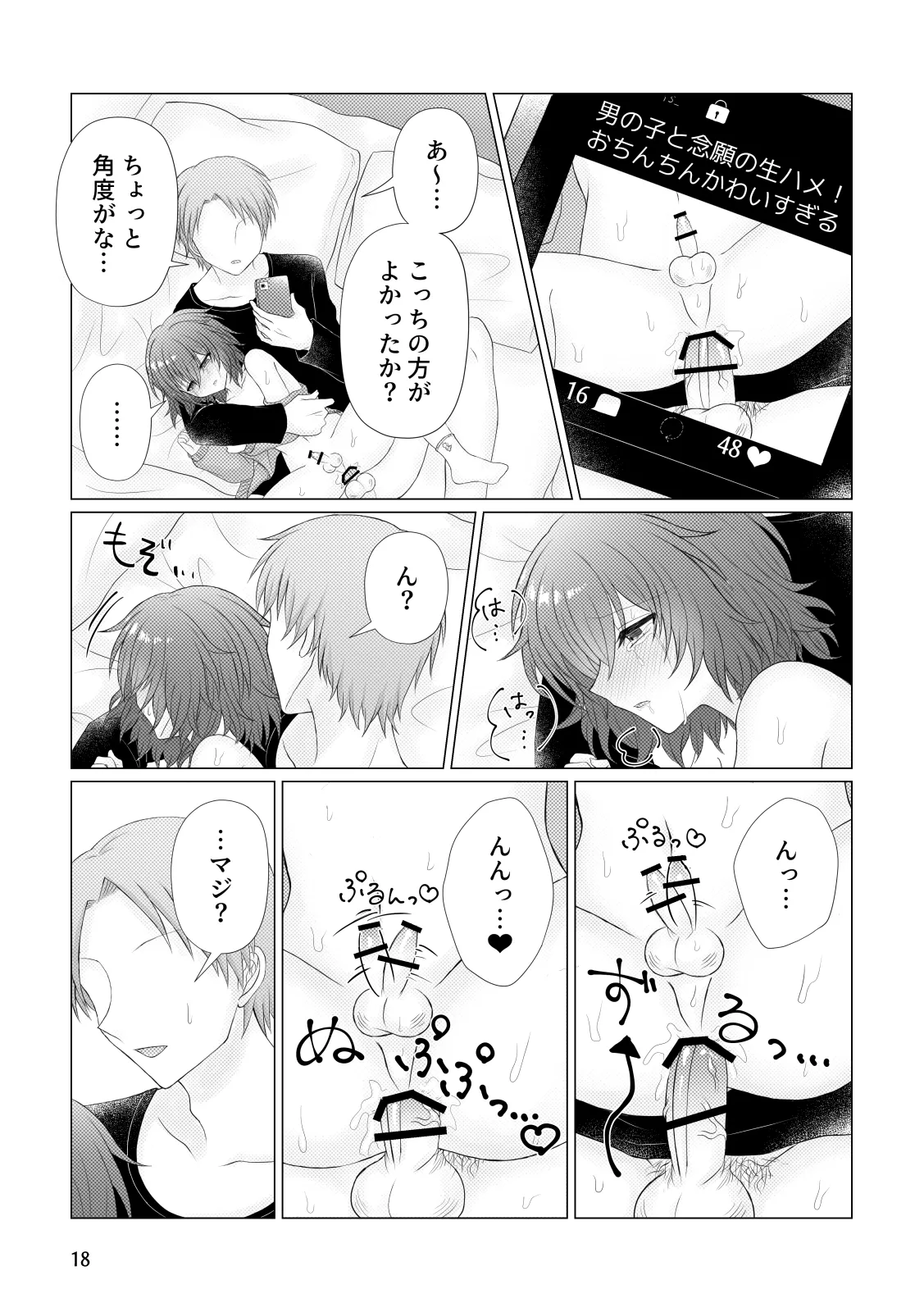 悪行 Page.19