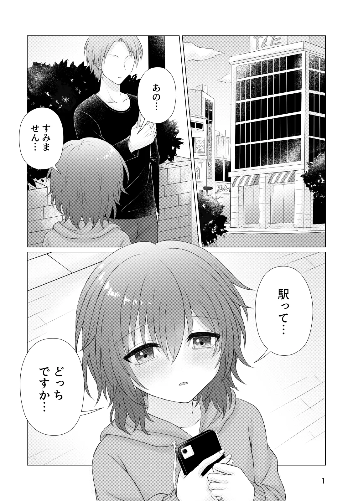 悪行 Page.2
