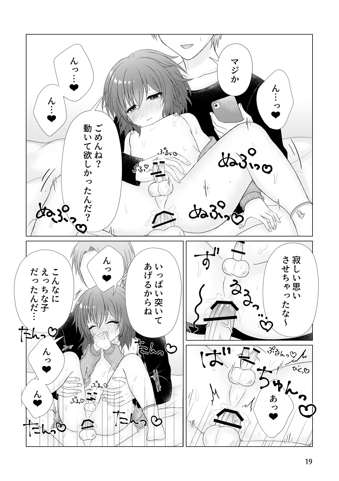 悪行 Page.20