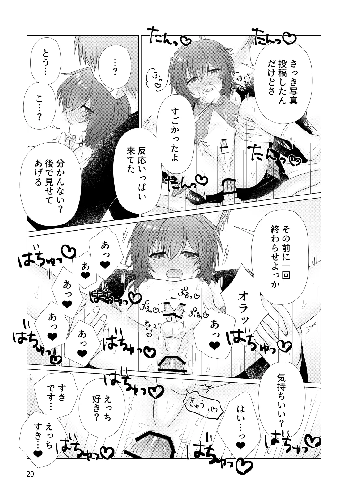 悪行 Page.21