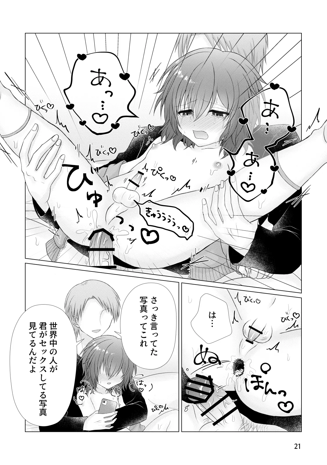 悪行 Page.22