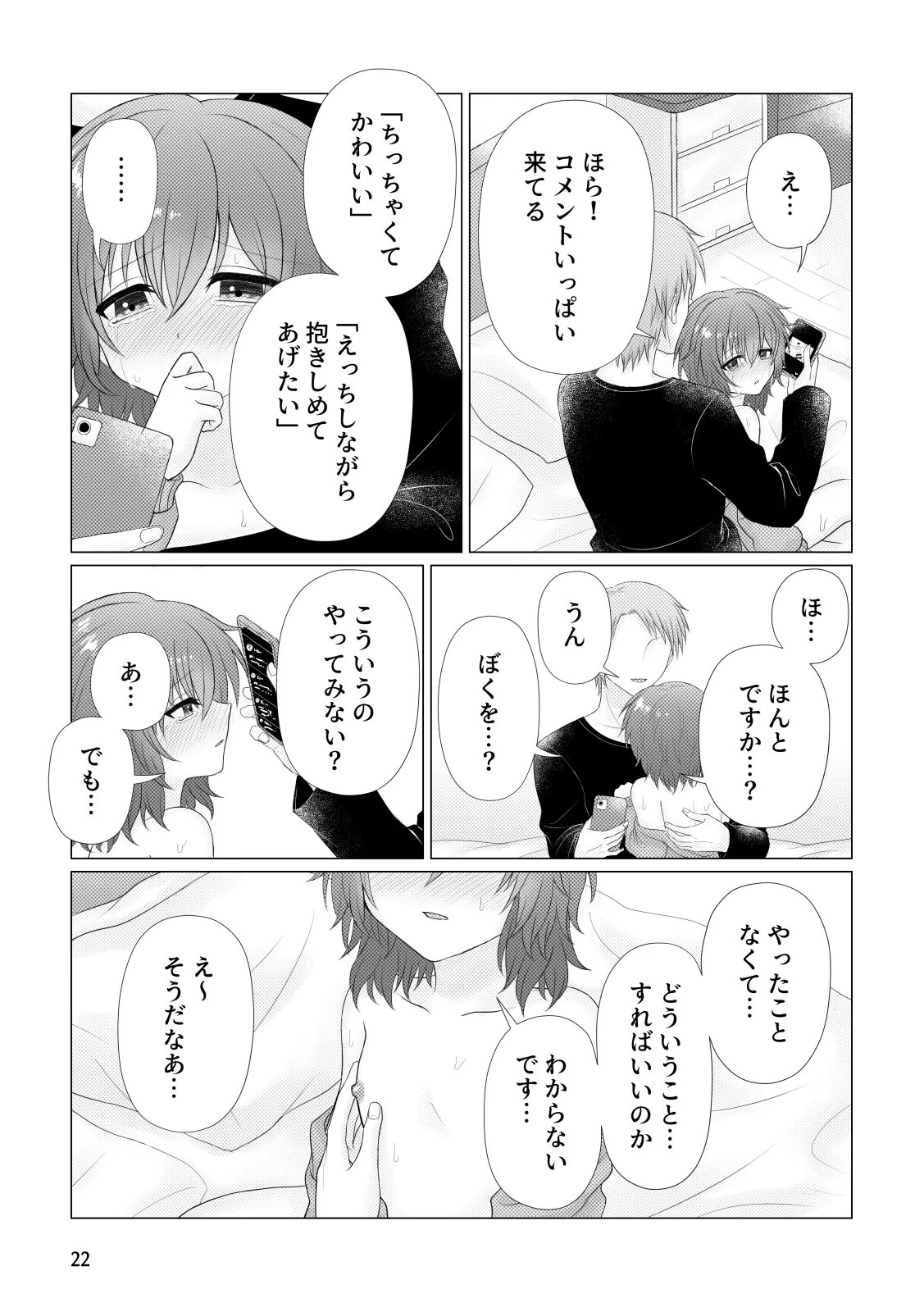 悪行 Page.23