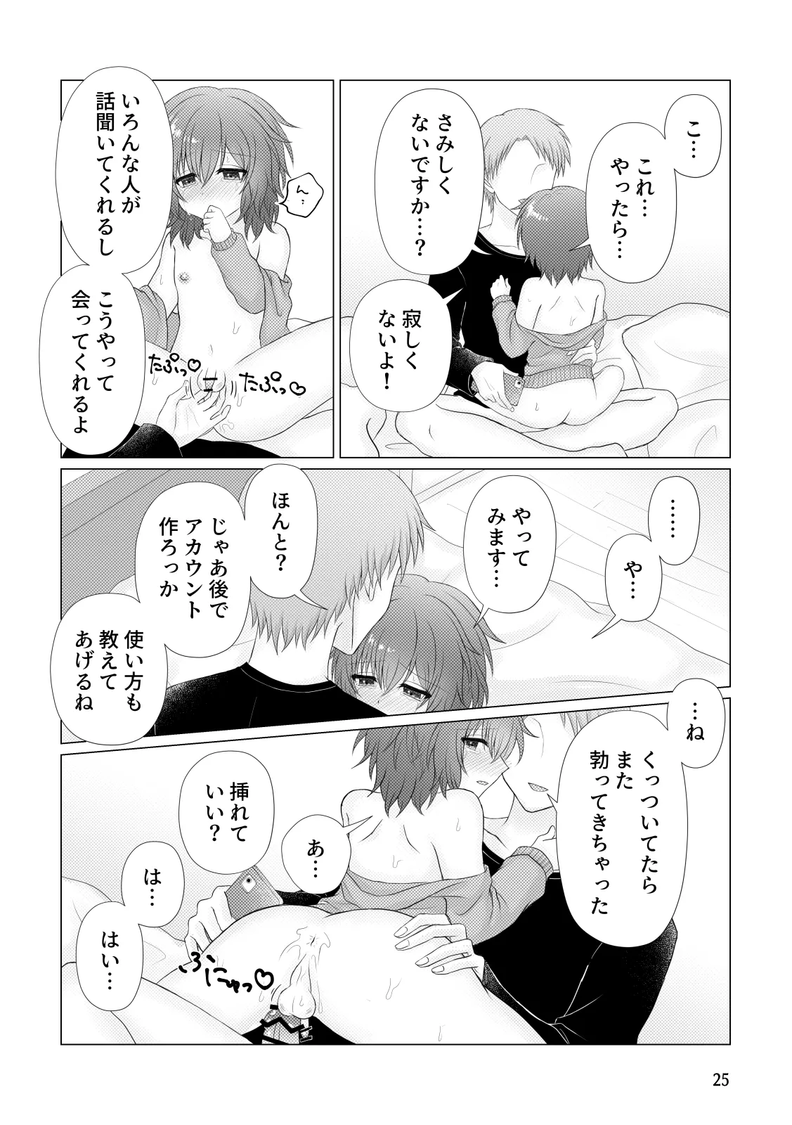 悪行 Page.26