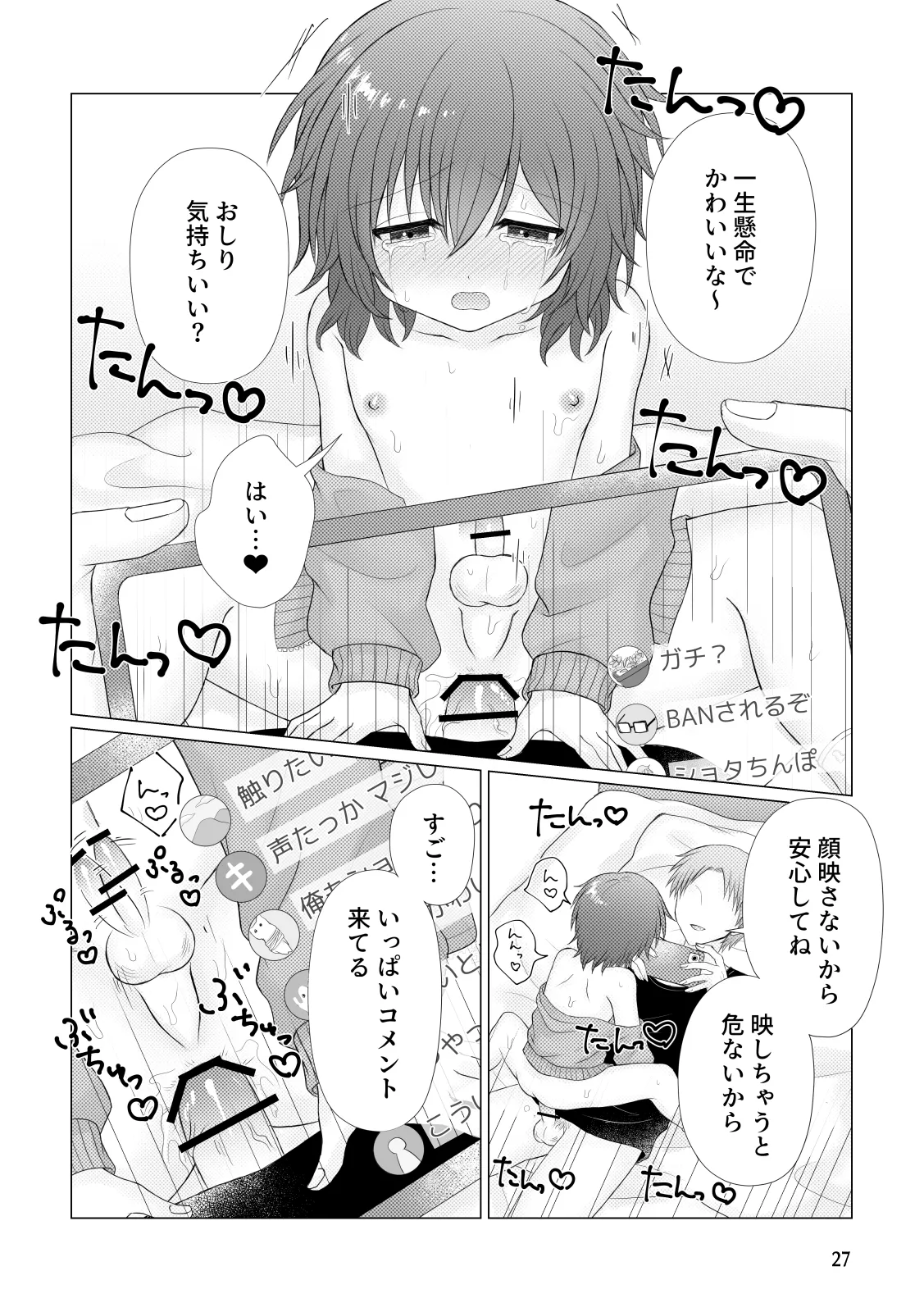 悪行 Page.28