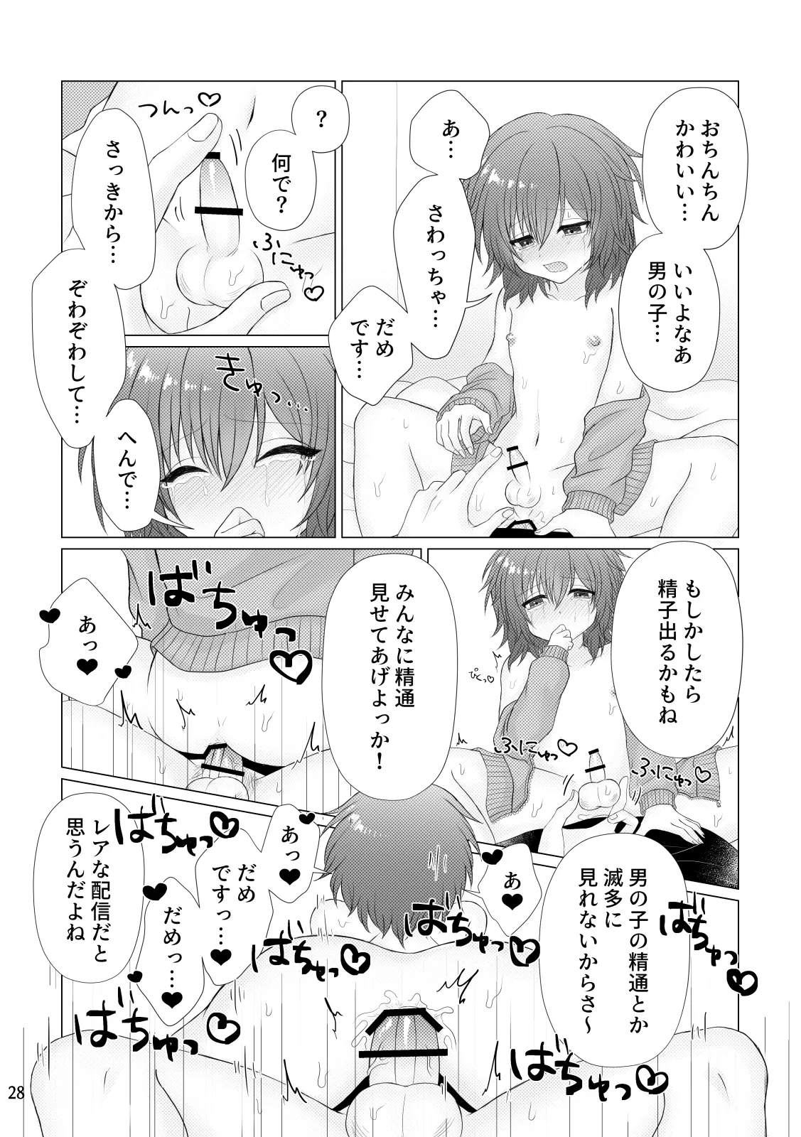悪行 Page.29