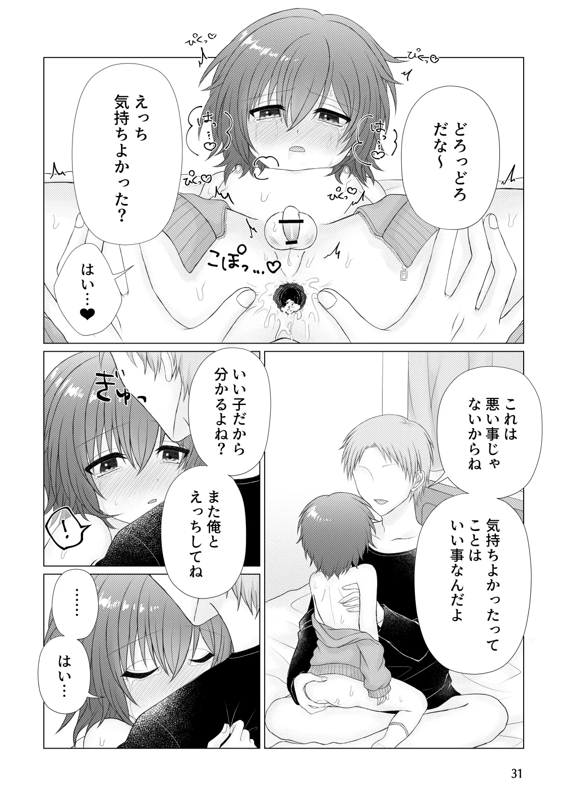 悪行 Page.32