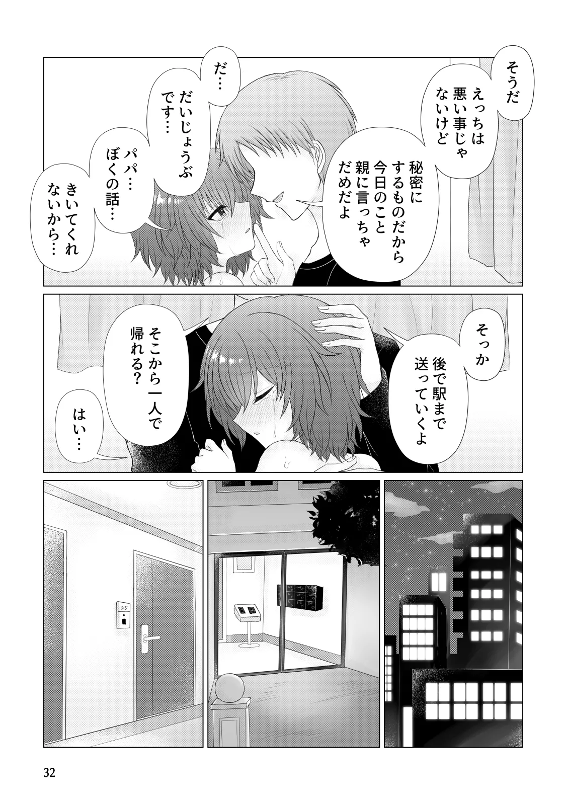 悪行 Page.33