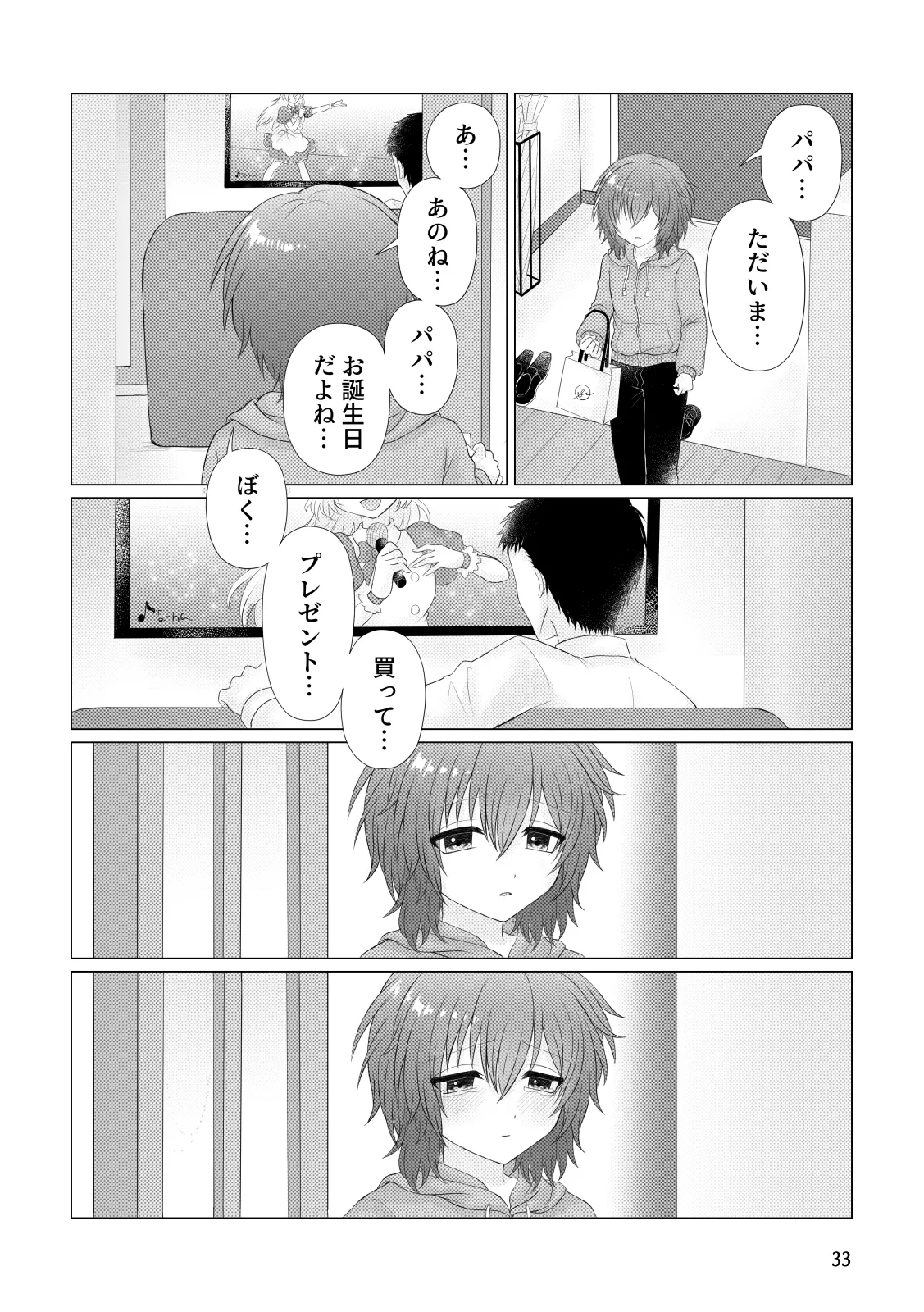 悪行 Page.34